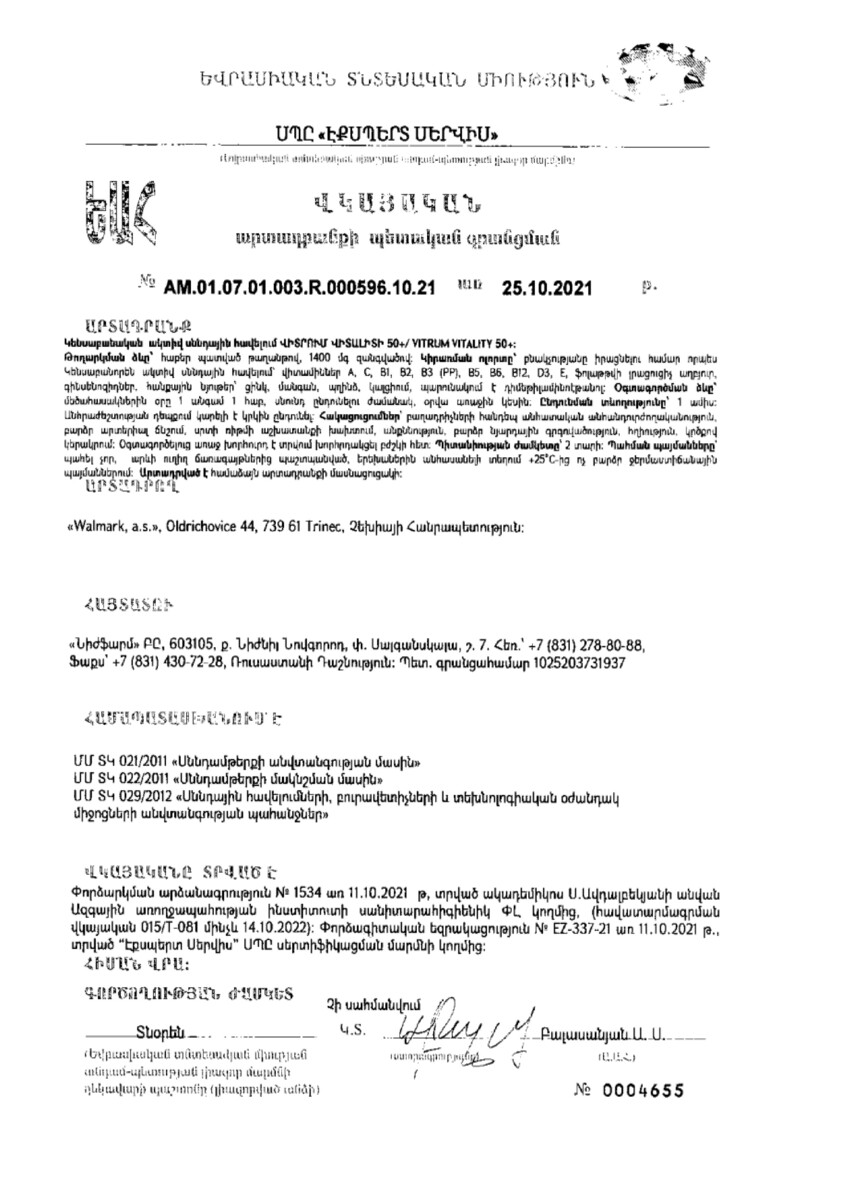 Сертификат на Витрум Виталити 50+, таблетки покрыт. плен. об. 1400 мг, 30 шт.