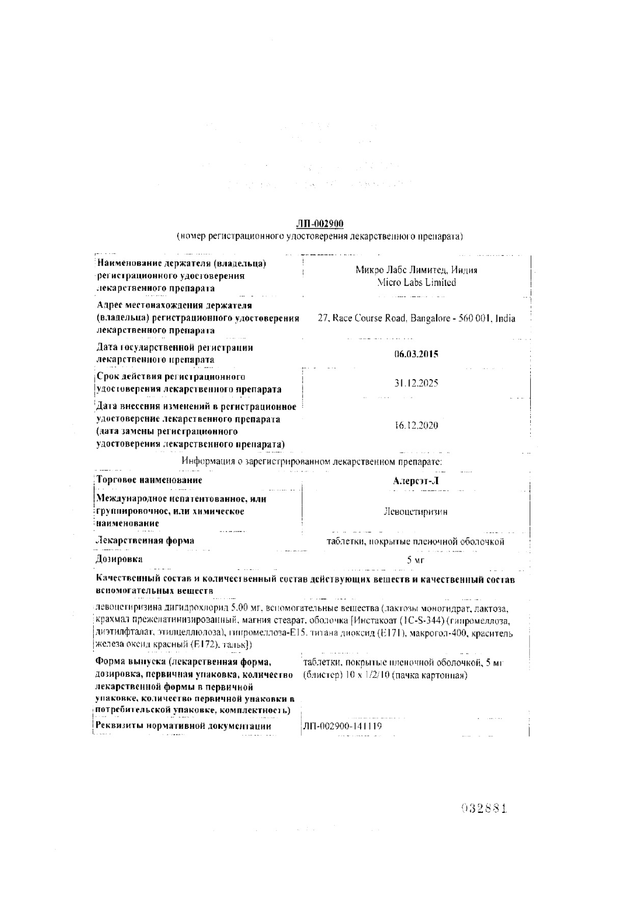 Сертификат Алерсэт-Л Сертификат Алерсэт-Л