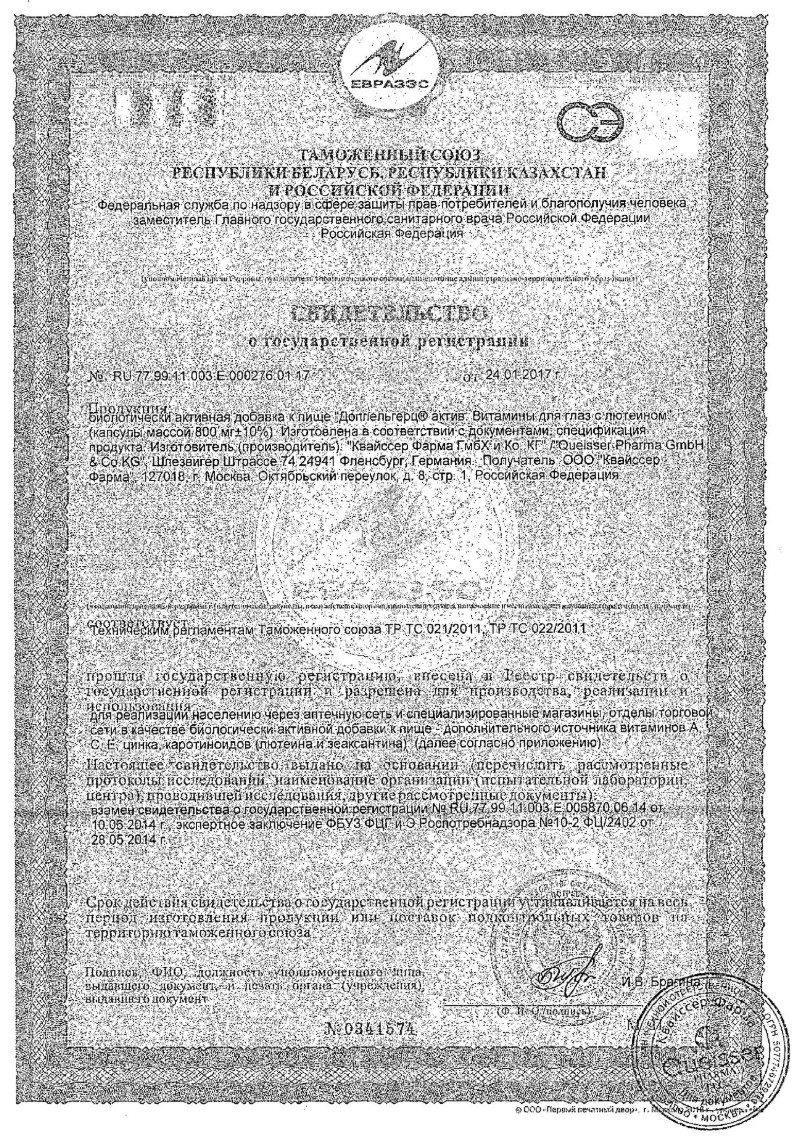 Сертификат на Доппельгерц Актив Витамины для глаз с лютеином, капсулы, 30 шт.