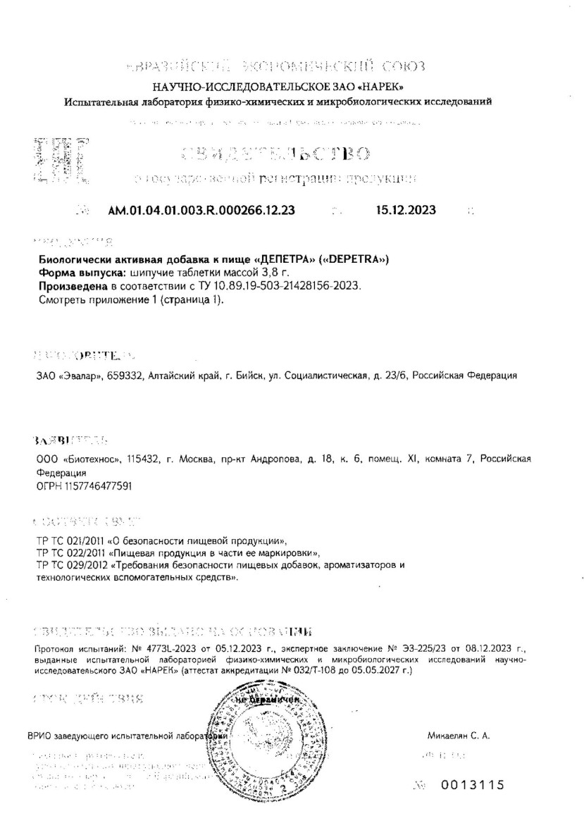 Сертификат Депетра Сертификат Депетра