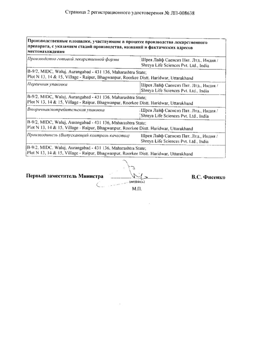 Сертификат на Урсодезоксихолевая кислота, капсулы 250 мг, 50 шт. Сертификат на Урсодезоксихолевая кислота, капсулы 250 мг, 50 шт.
