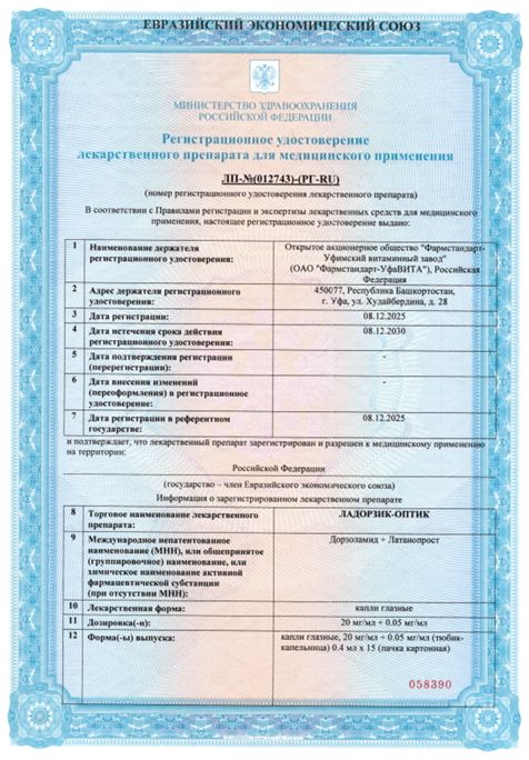 Сертификат Ладорзик-ОПТИК Сертификат Ладорзик-ОПТИК