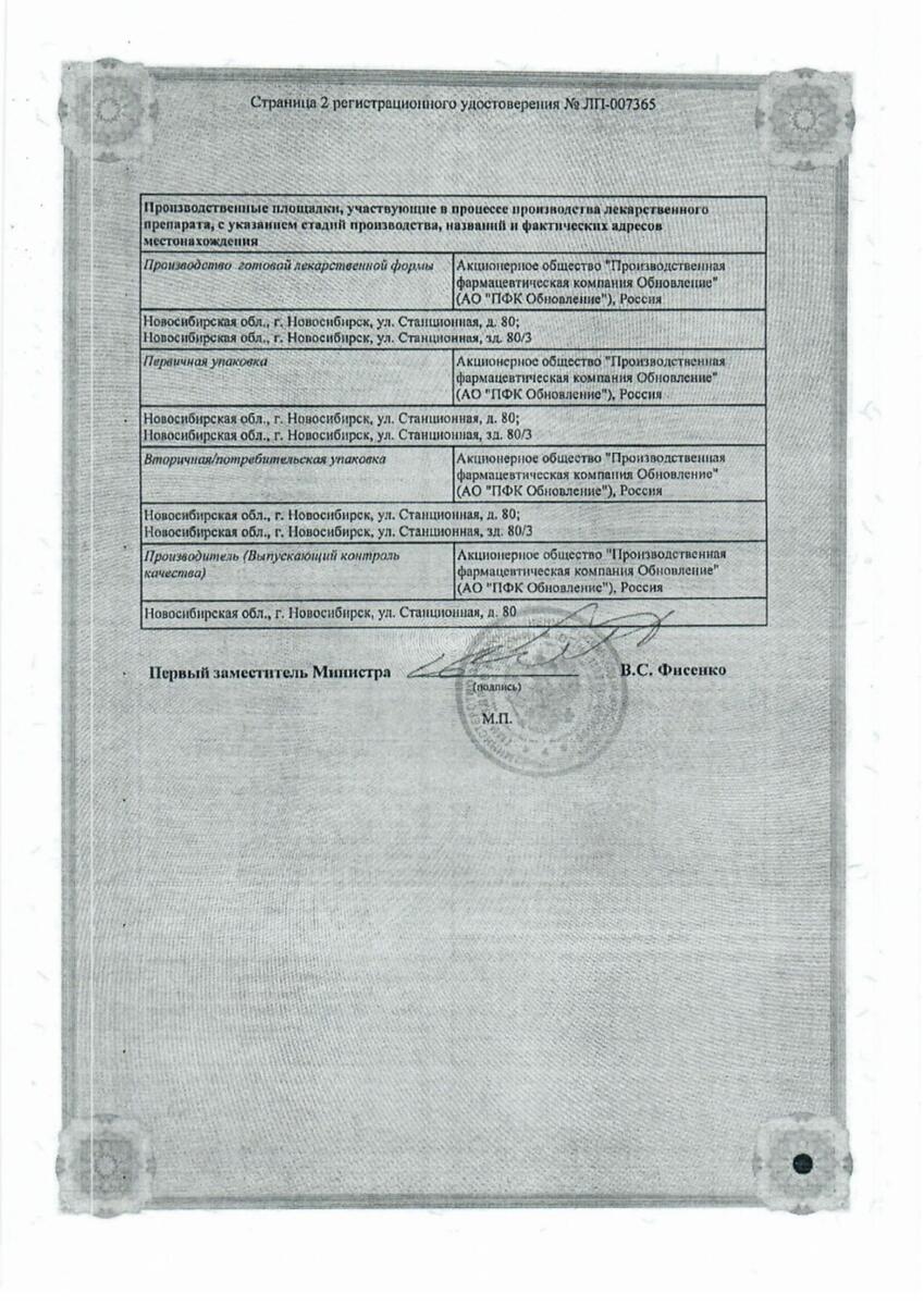Сертификат на Бисопролол реневал 10 мг, таблетки, покрытые пленочной оболочкой, 60 шт. Сертификат на Бисопролол реневал 10 мг, таблетки, покрытые пленочной оболочкой, 60 шт.