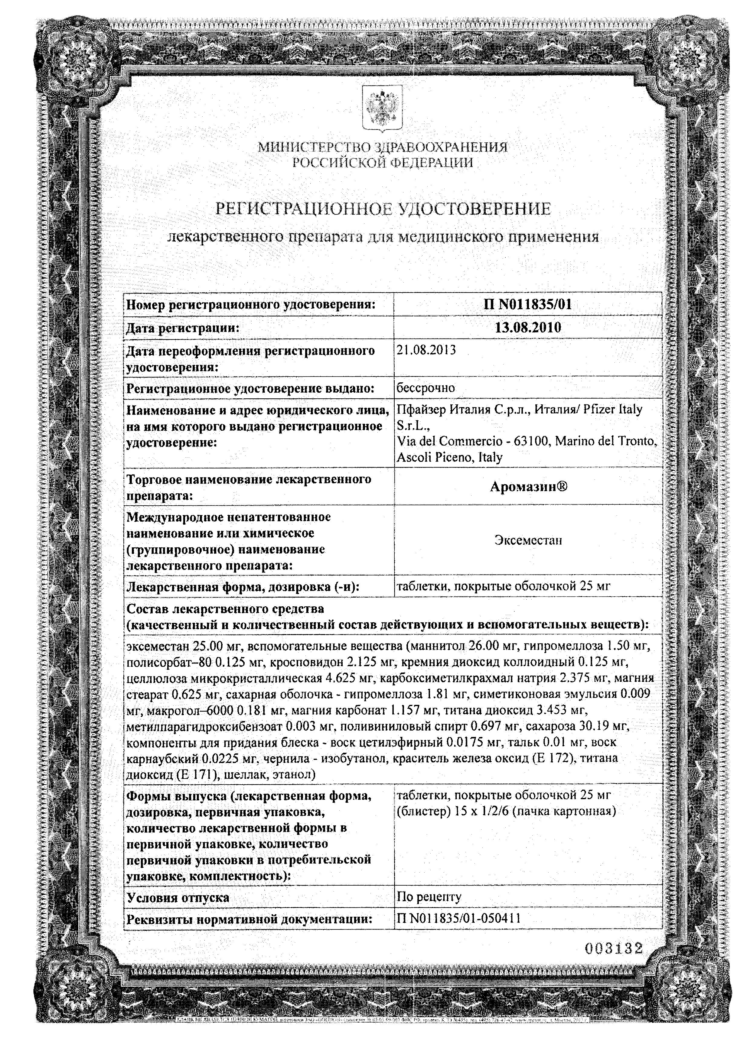 Сертификат Эксеместан