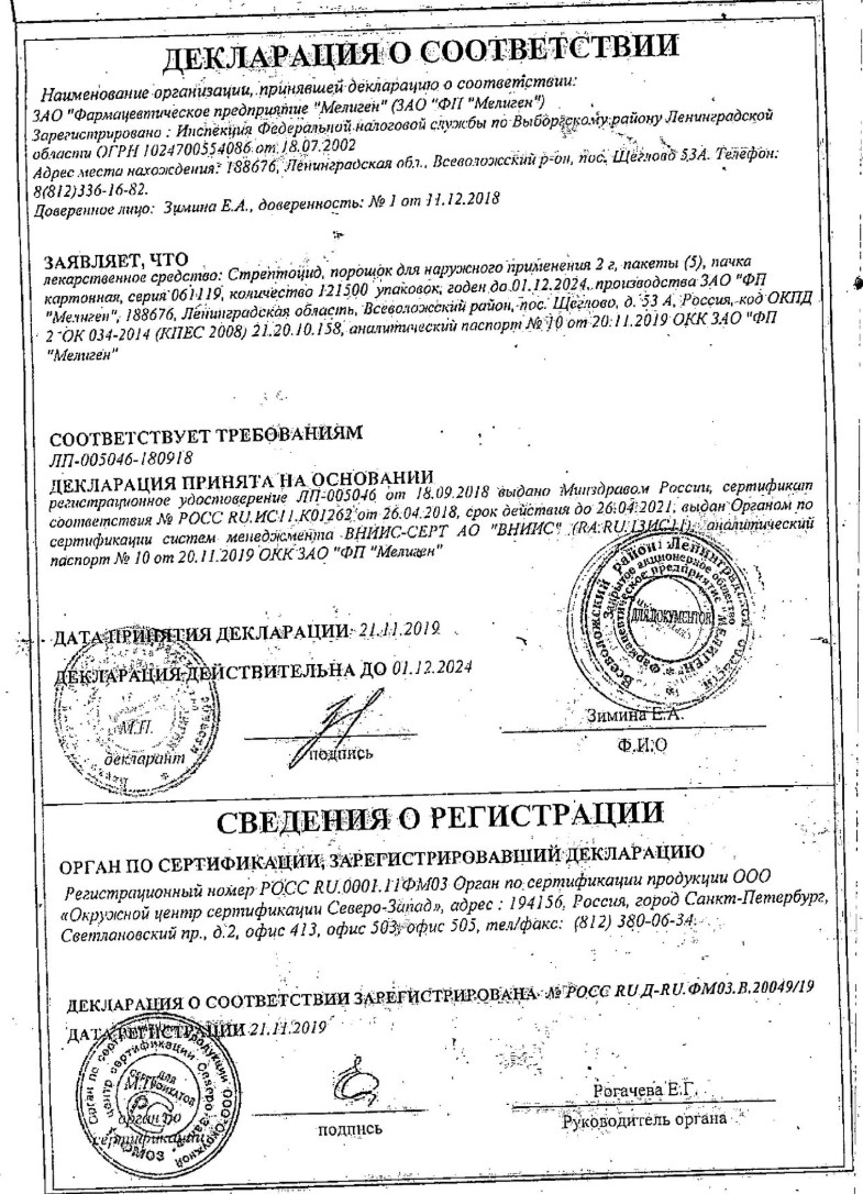 Сертификат Стрептоцид Сертификат Стрептоцид