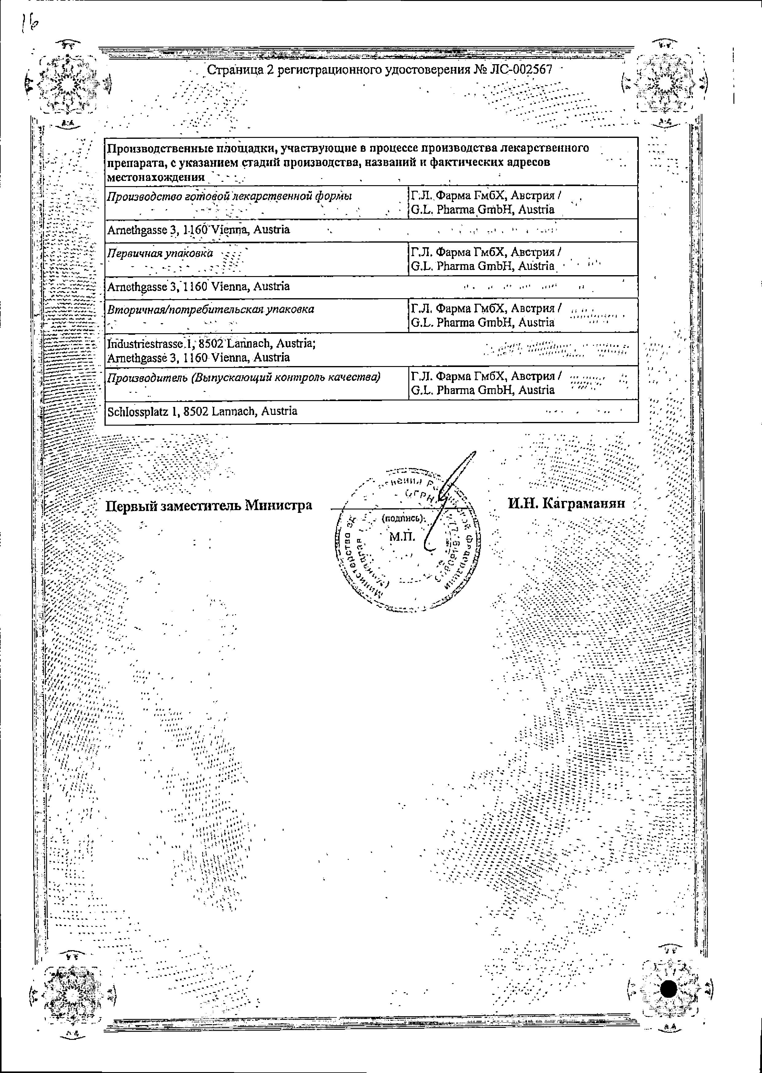 Сертификат на Конвулекс, раствор для в/в введения 100 мг/мл, ампулы 5 мл, 5 шт. Сертификат на Конвулекс, раствор для в/в введения 100 мг/мл, ампулы 5 мл, 5 шт.