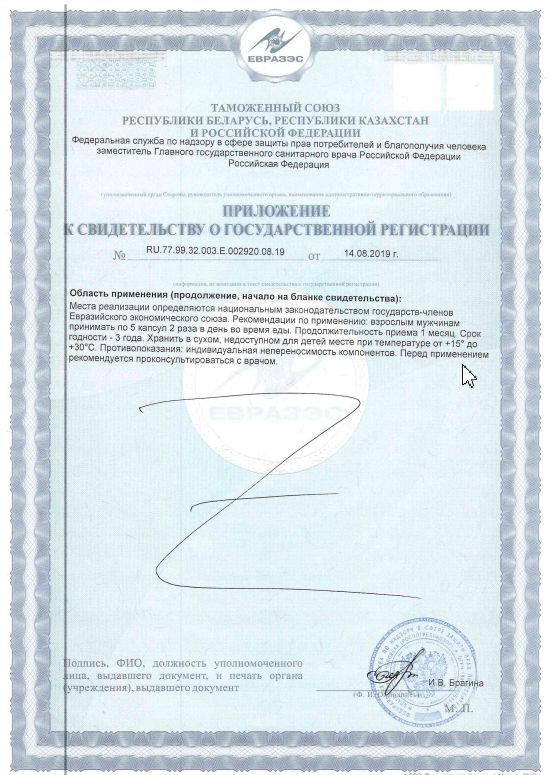 Сертификат на Солгар Ягоды со пальметто, капсулы, 100 шт. Сертификат на Солгар Ягоды со пальметто, капсулы, 100 шт.