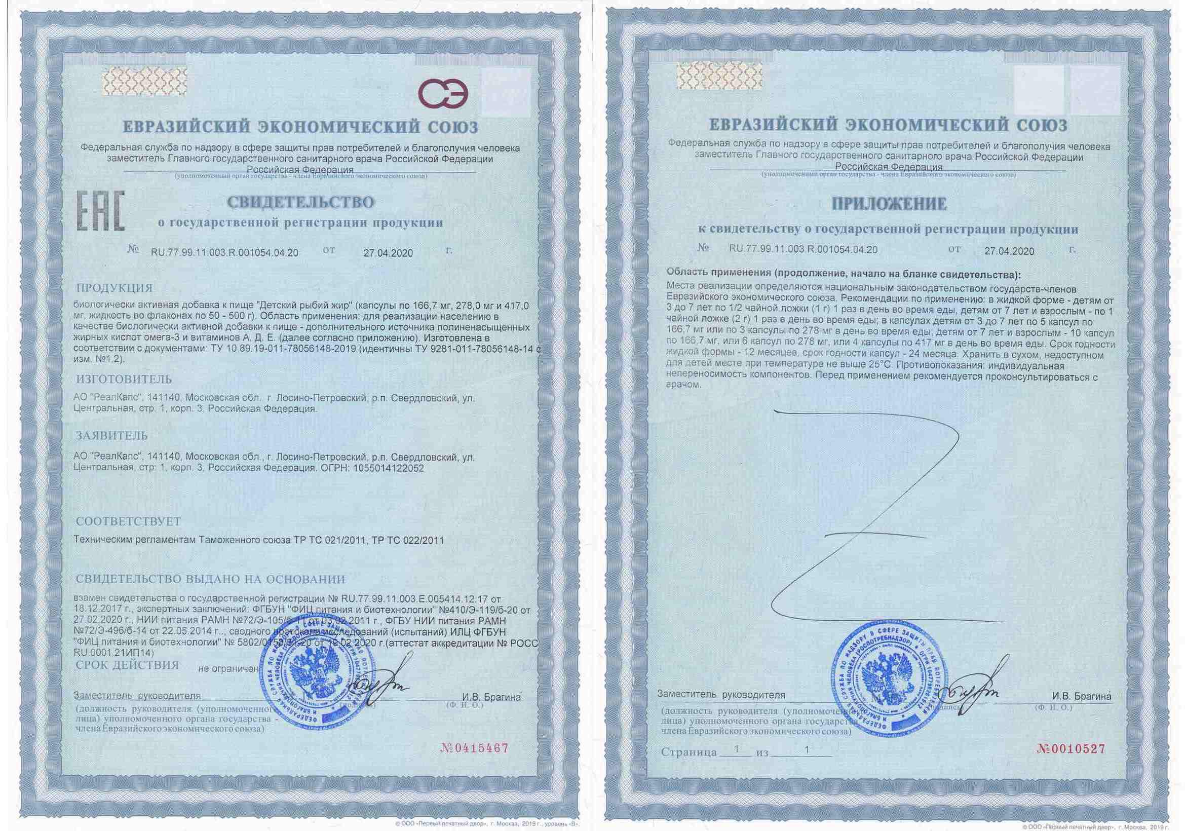 Сертификат на Рыбий жир и Омега