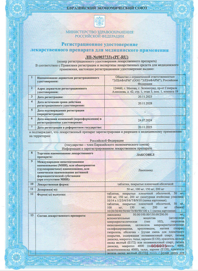 Сертификат Лаксовел