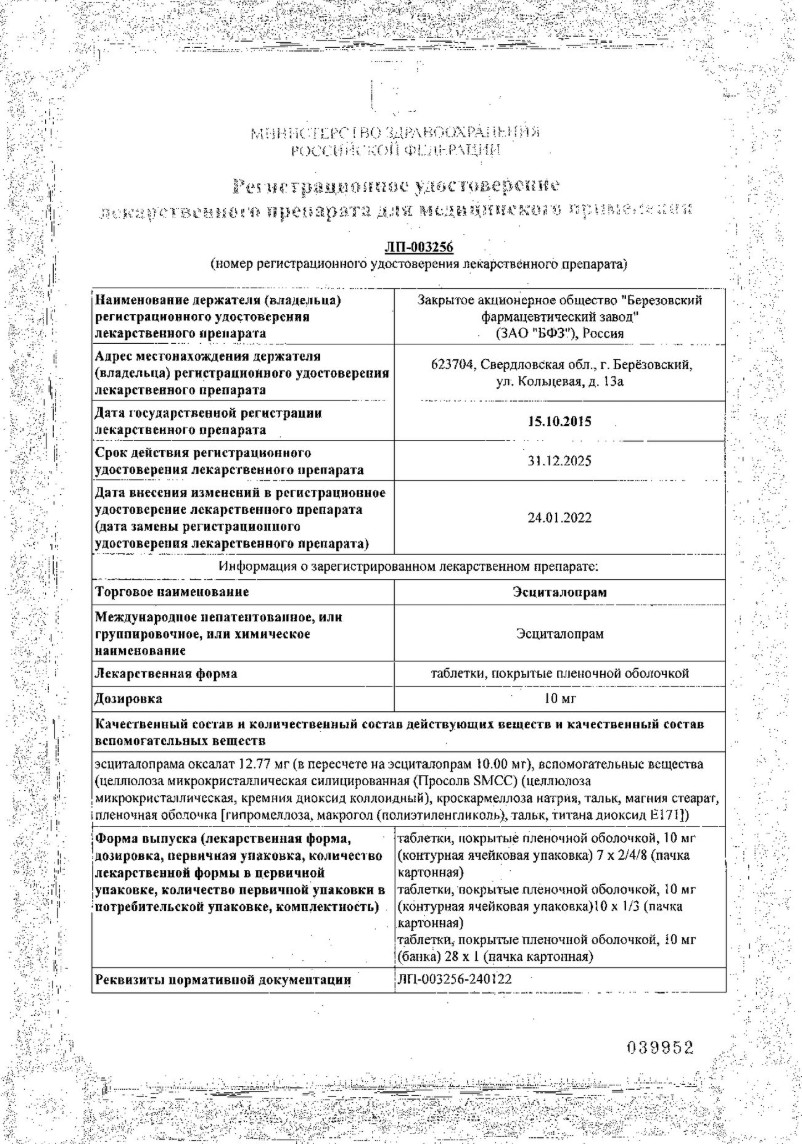 Сертификат на Эсциталопрам, таблетки покрытые пленочной оболочкой 10 мг, 56 шт. Сертификат на Эсциталопрам, таблетки покрытые пленочной оболочкой 10 мг, 56 шт.
