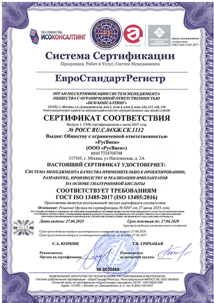 Сертификат РусВиск