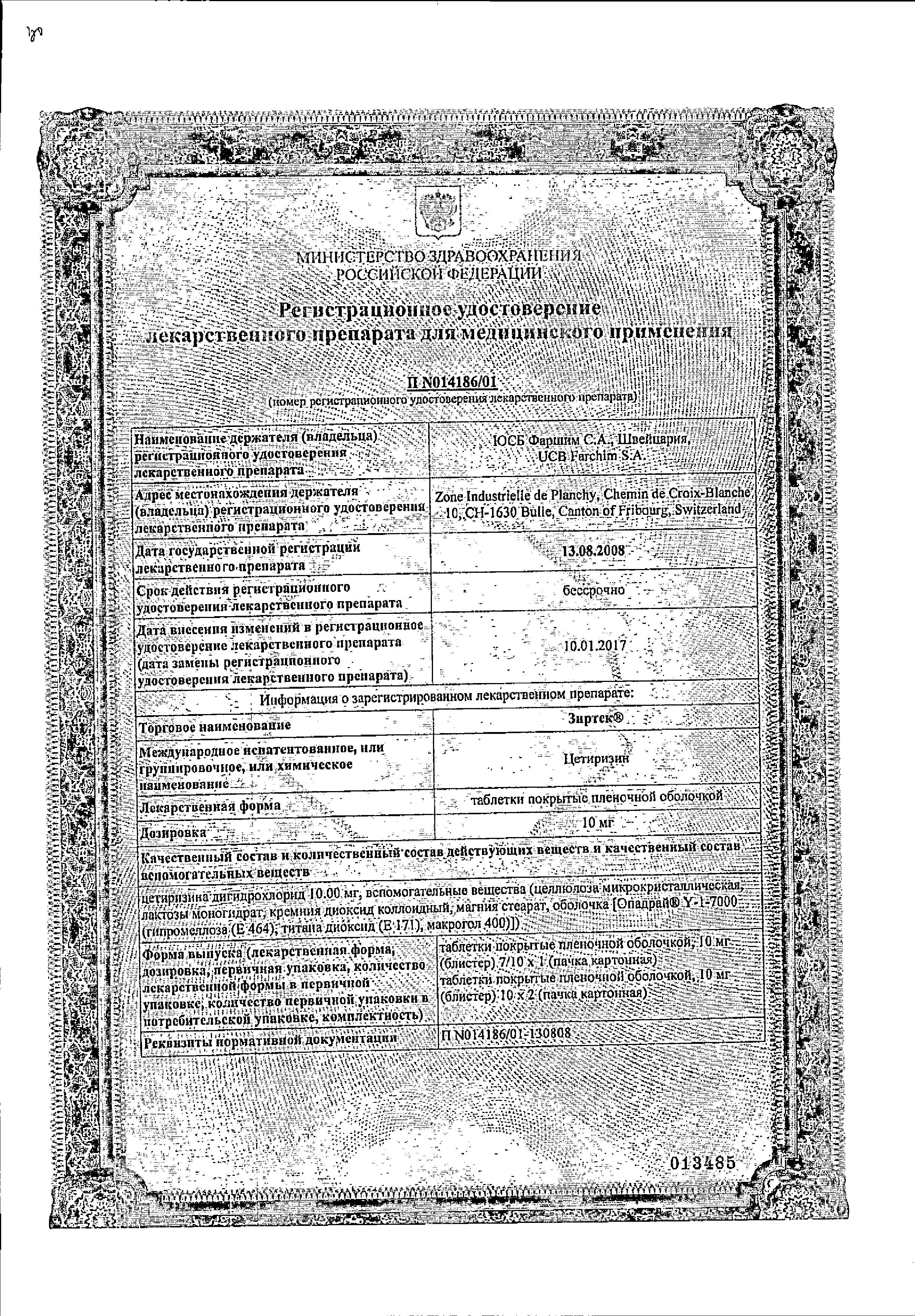 Сертификат на Зиртек, таблетки покрыт. плен. об. 10 мг, 20 шт. Сертификат на Зиртек, таблетки покрыт. плен. об. 10 мг, 20 шт.