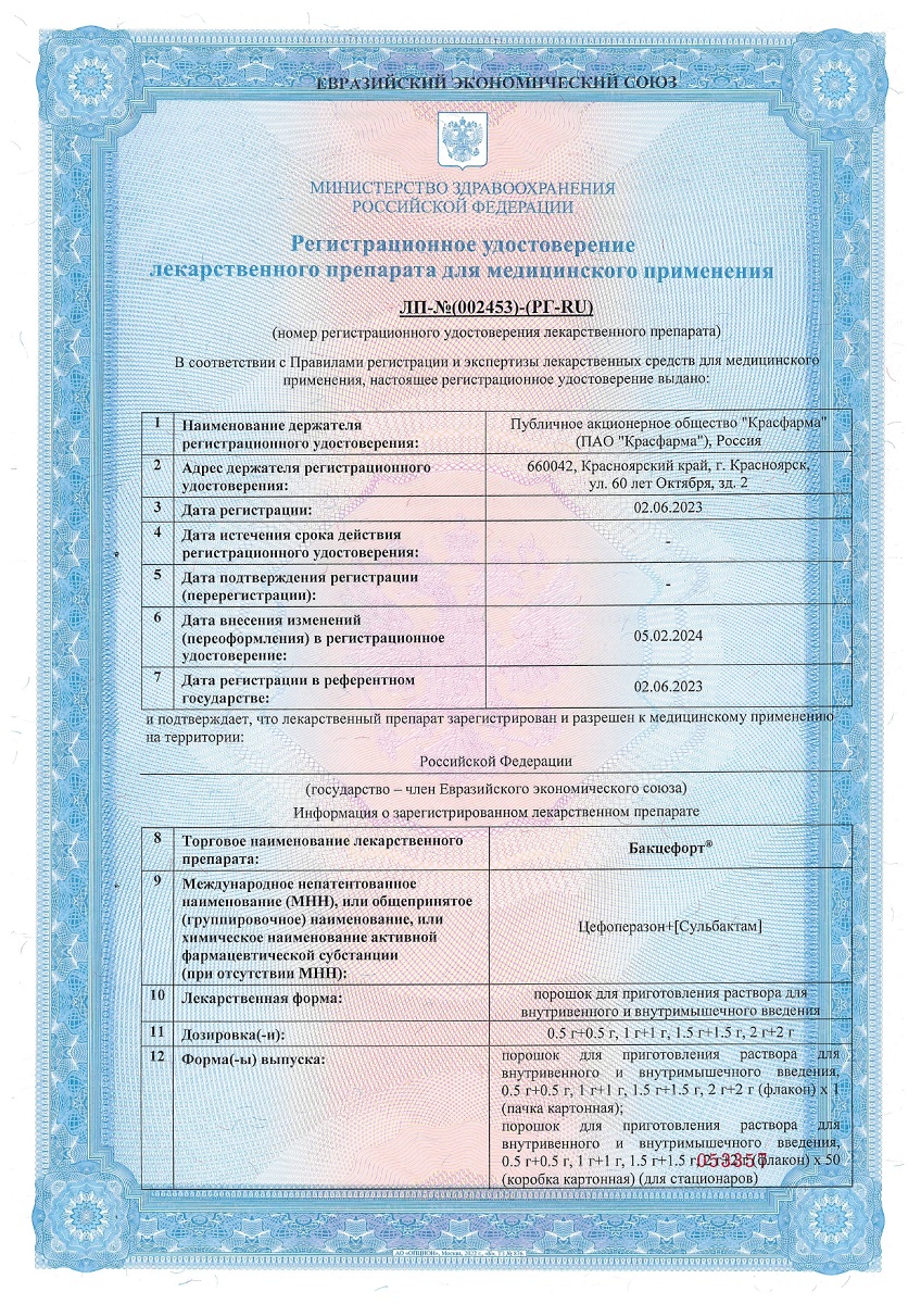 Сертификат Бакцефорт Сертификат Бакцефорт
