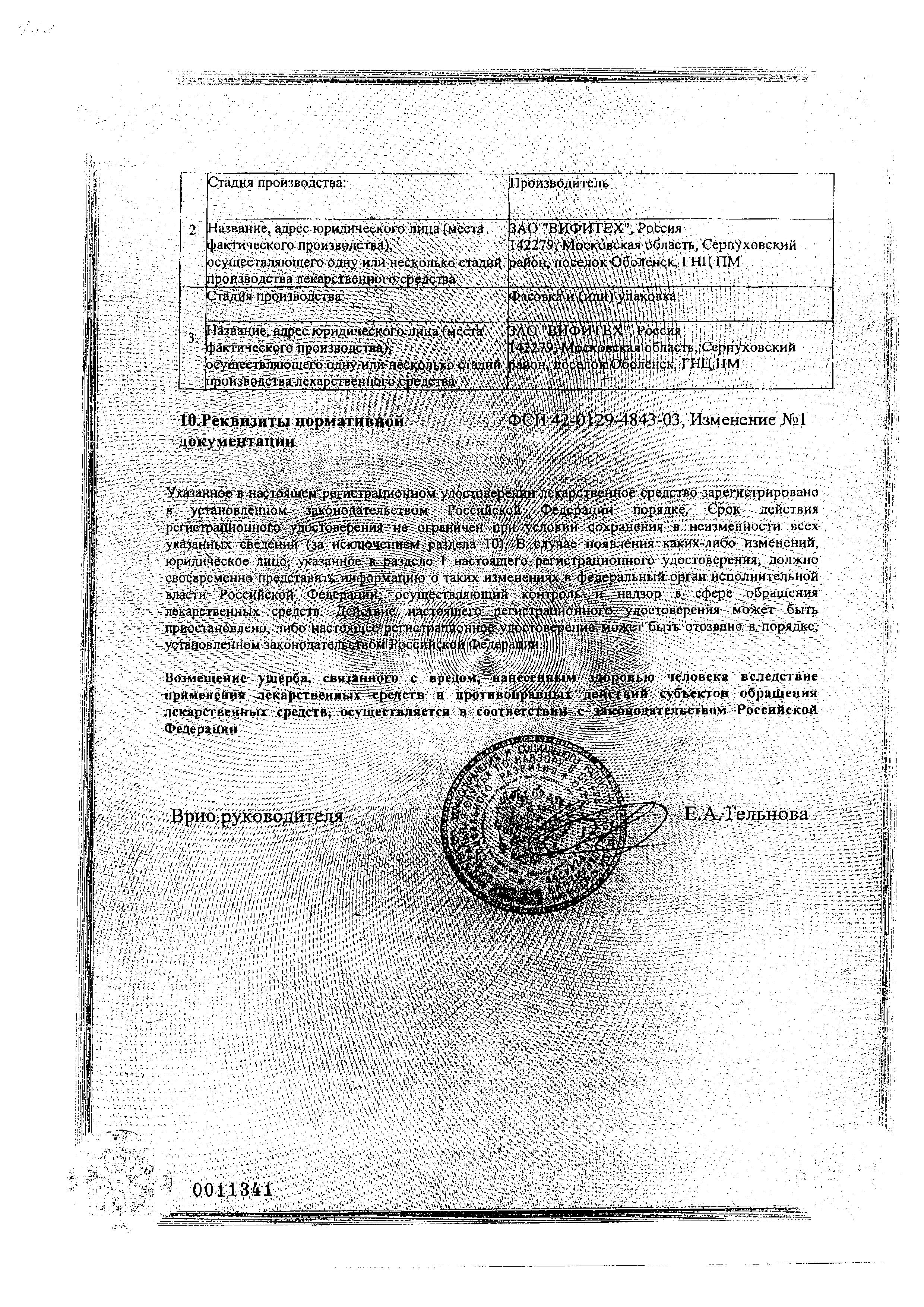 Сертификат Каланхоэ сок