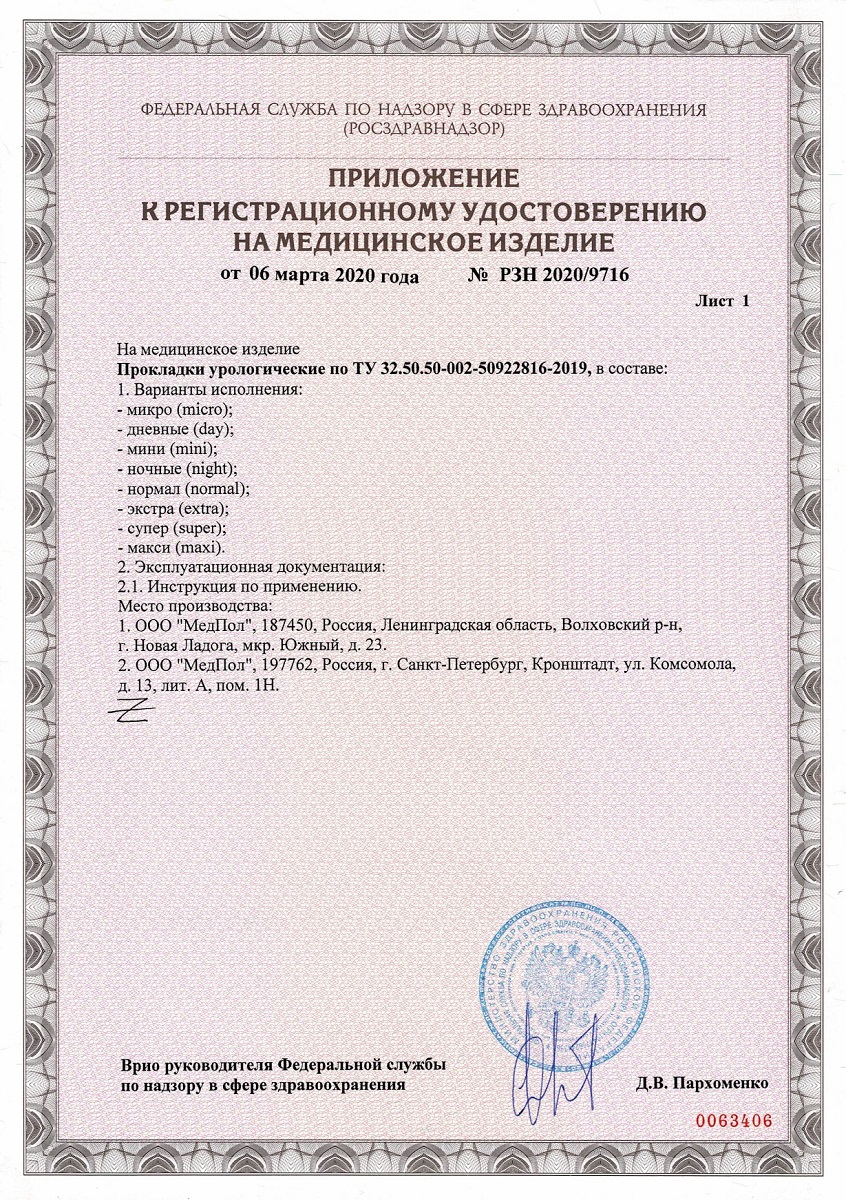 Сертификат ДОКТОР ВИЛШ Сертификат ДОКТОР ВИЛШ