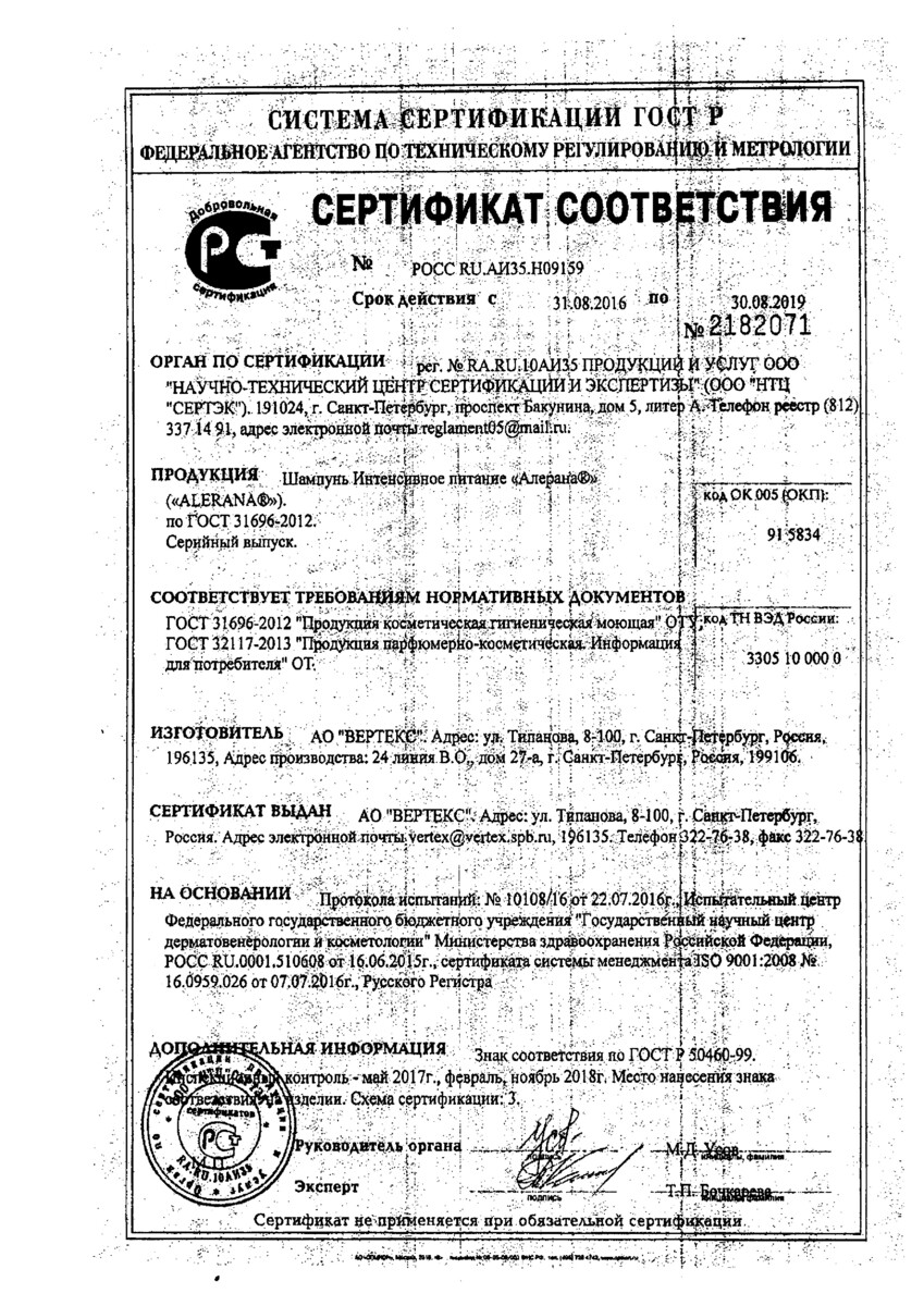 Сертификат на Алерана, шампунь интенсивное питание 250 мл, 1 шт. Сертификат на Алерана, шампунь интенсивное питание 250 мл, 1 шт.