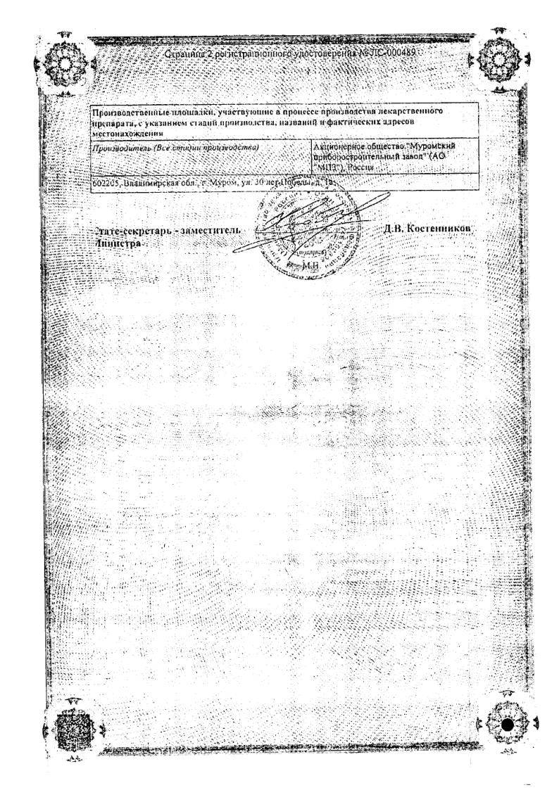 Сертификат на Синафлан, мазь для наружного применения 0,025%, 10г Сертификат на Синафлан, мазь для наружного применения 0,025%, 10г