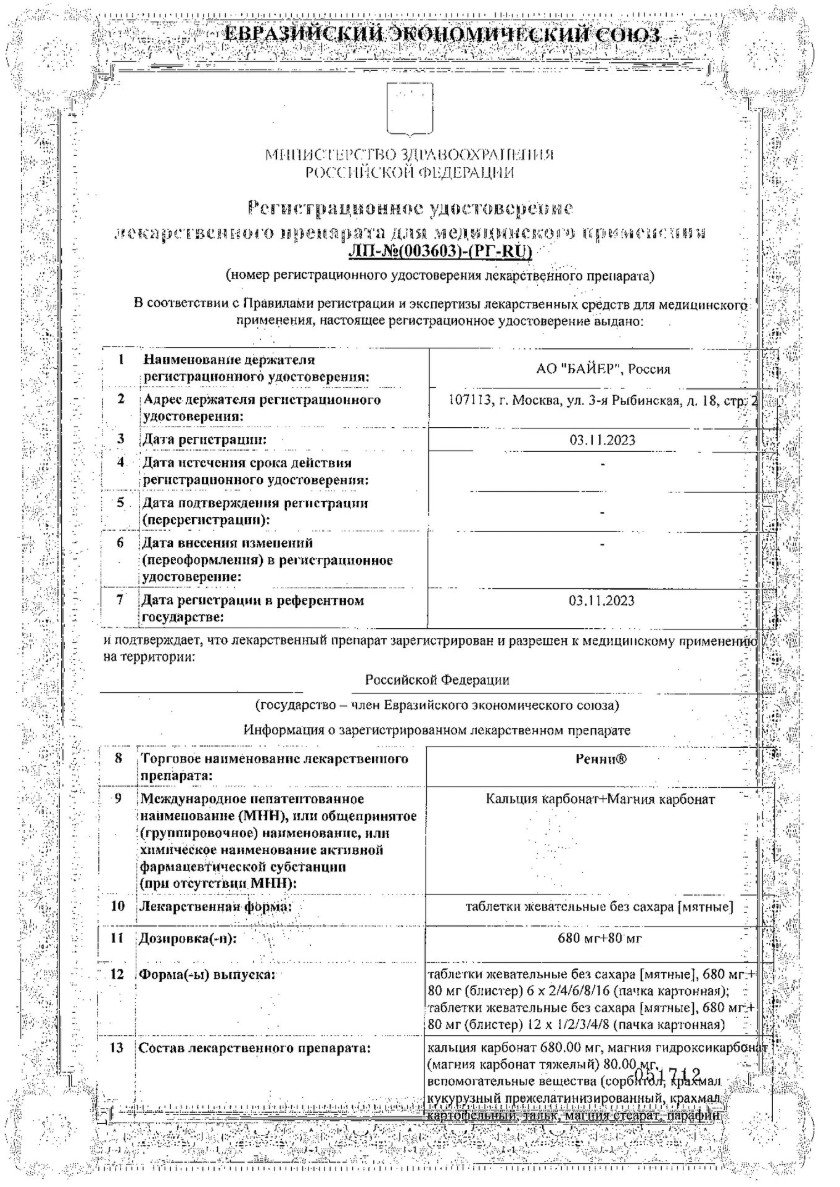 Сертификат Ренни Сертификат Ренни