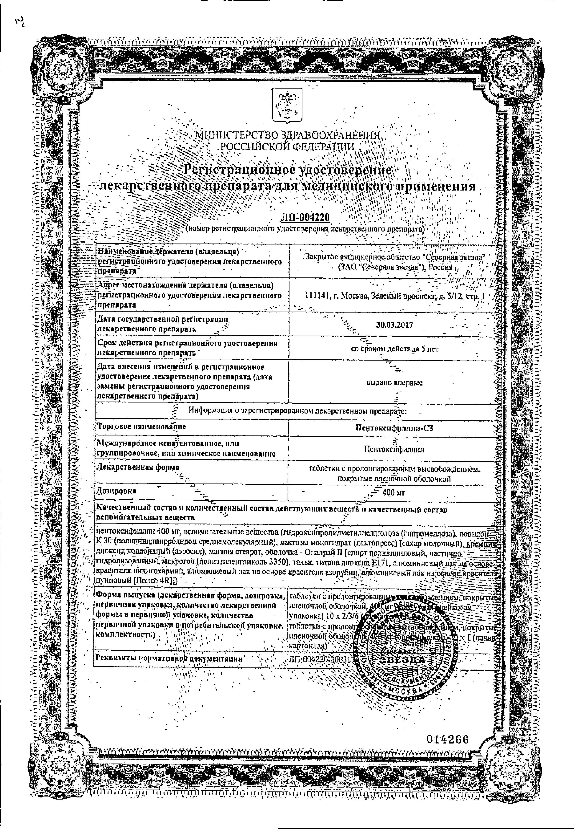 Сертификат на Для улучшения кровообращения