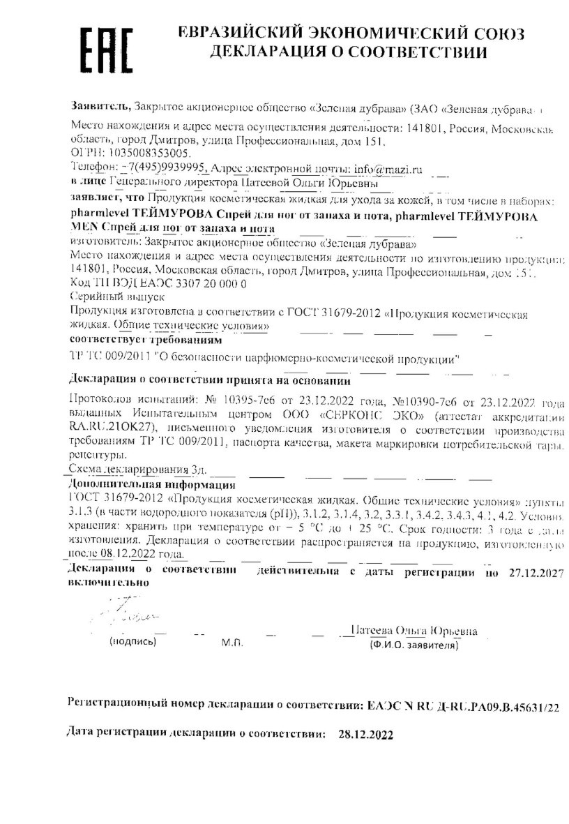 Сертификат на Уход за ногами