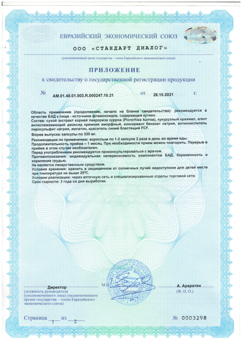 Сертификат Гепасейв Сертификат Гепасейв