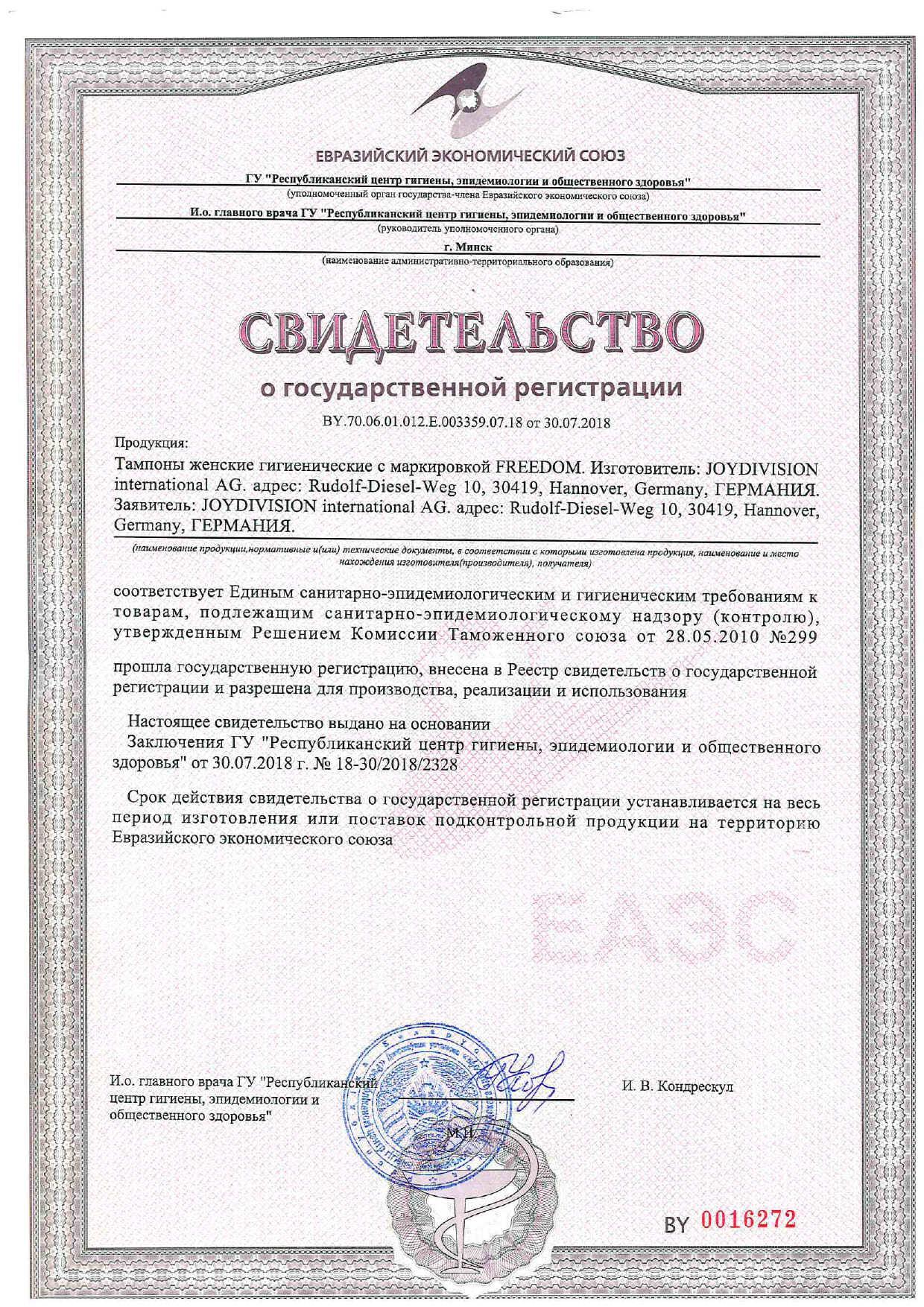 Сертификат на Предметы женской гигиены