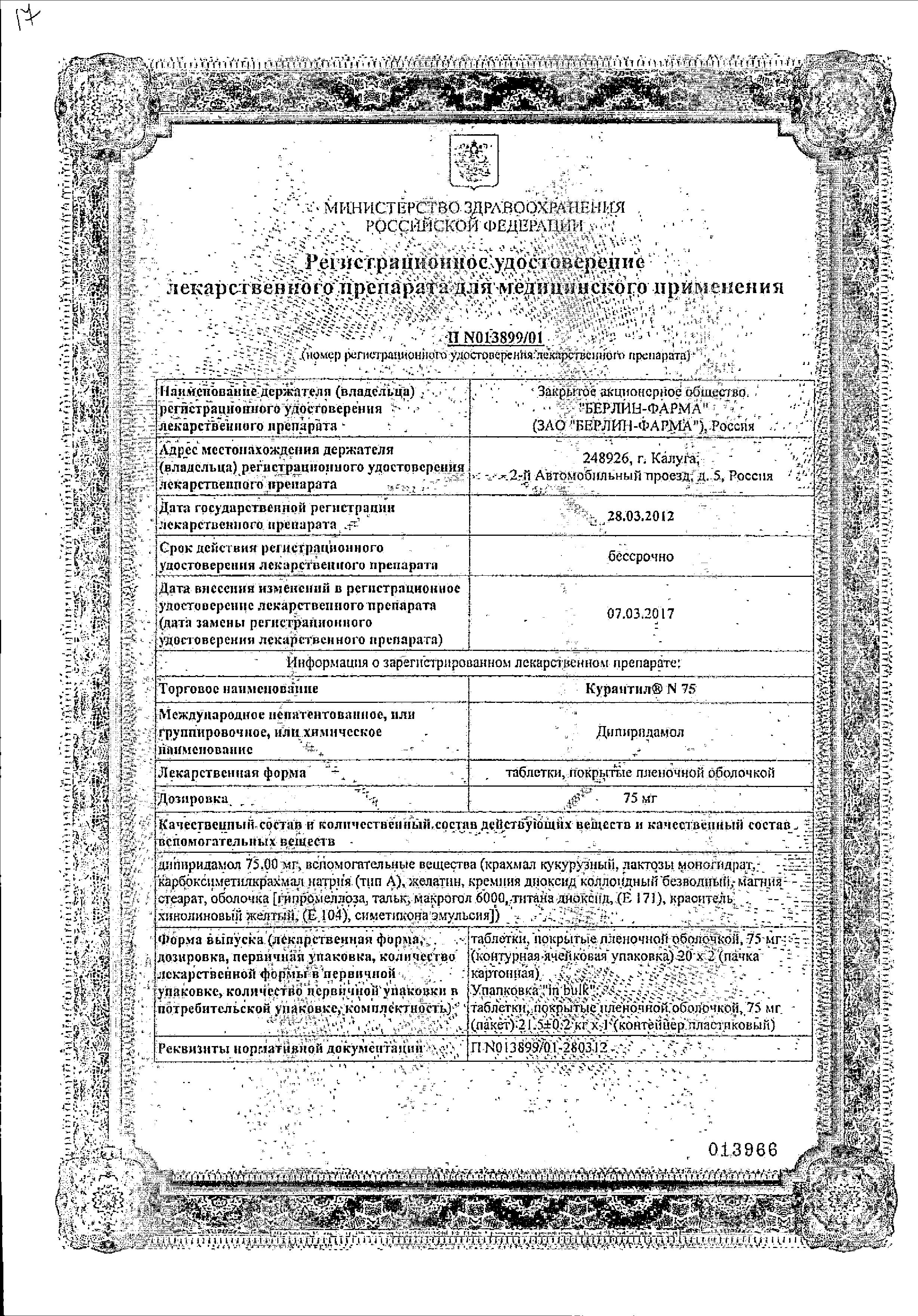 Сертификат Курантил N