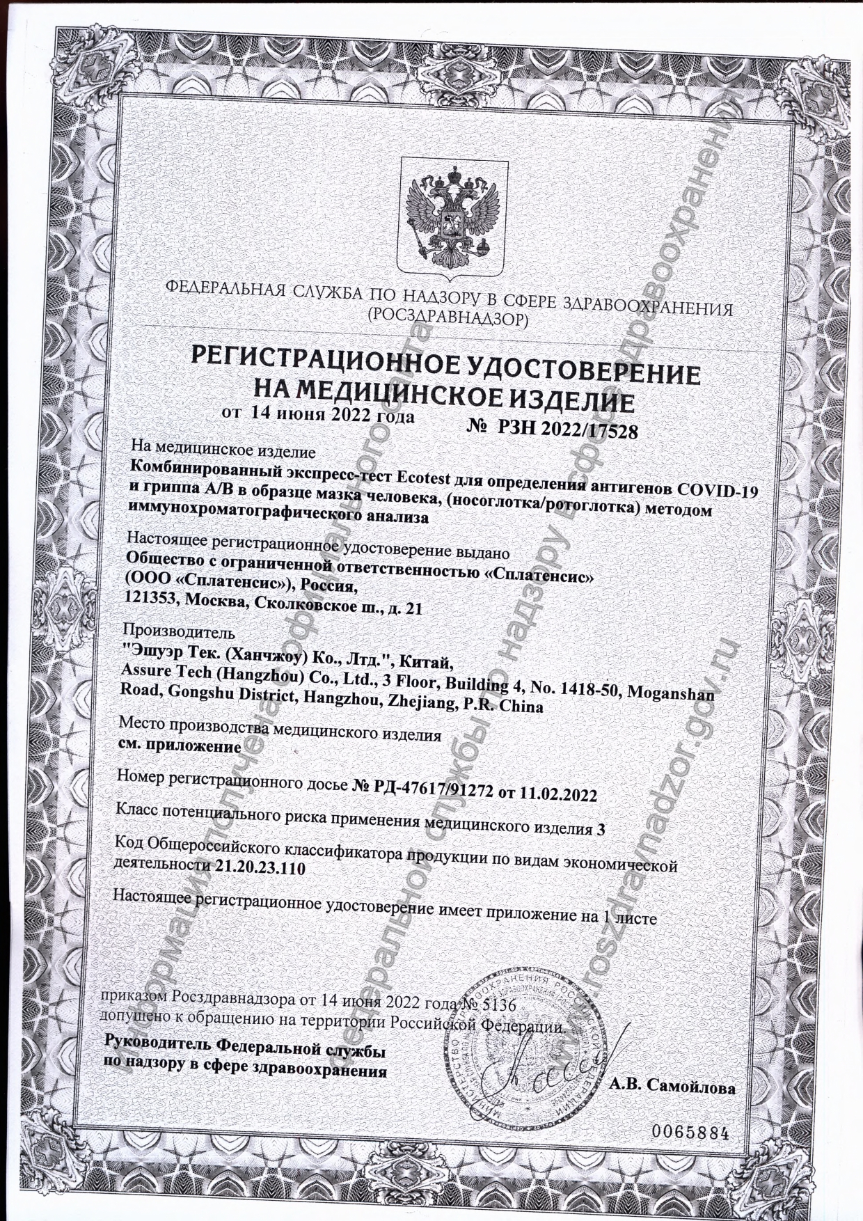 Сертификат Экспресс тест Сертификат Экспресс тест