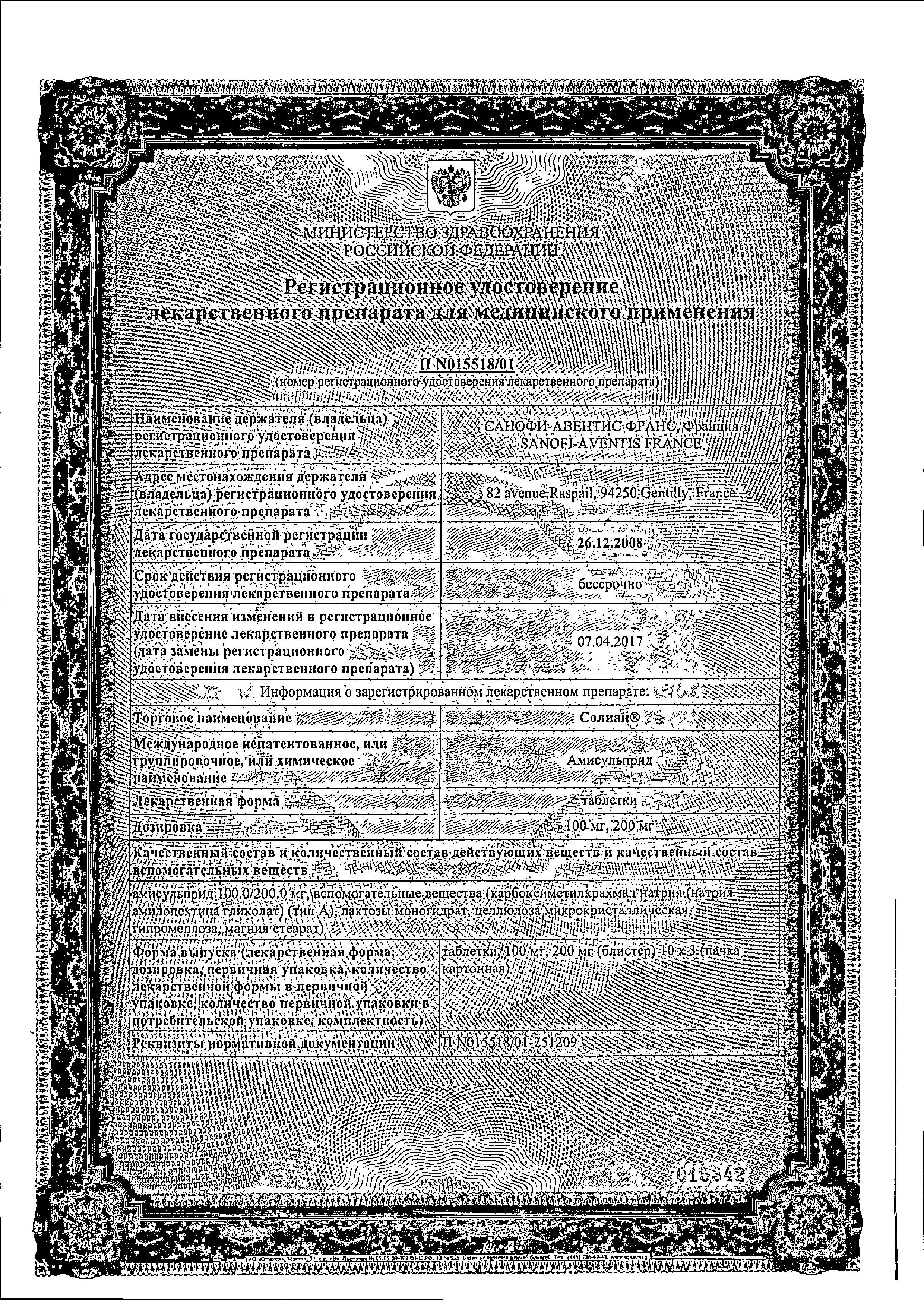 Сертификат Солиан Сертификат Солиан
