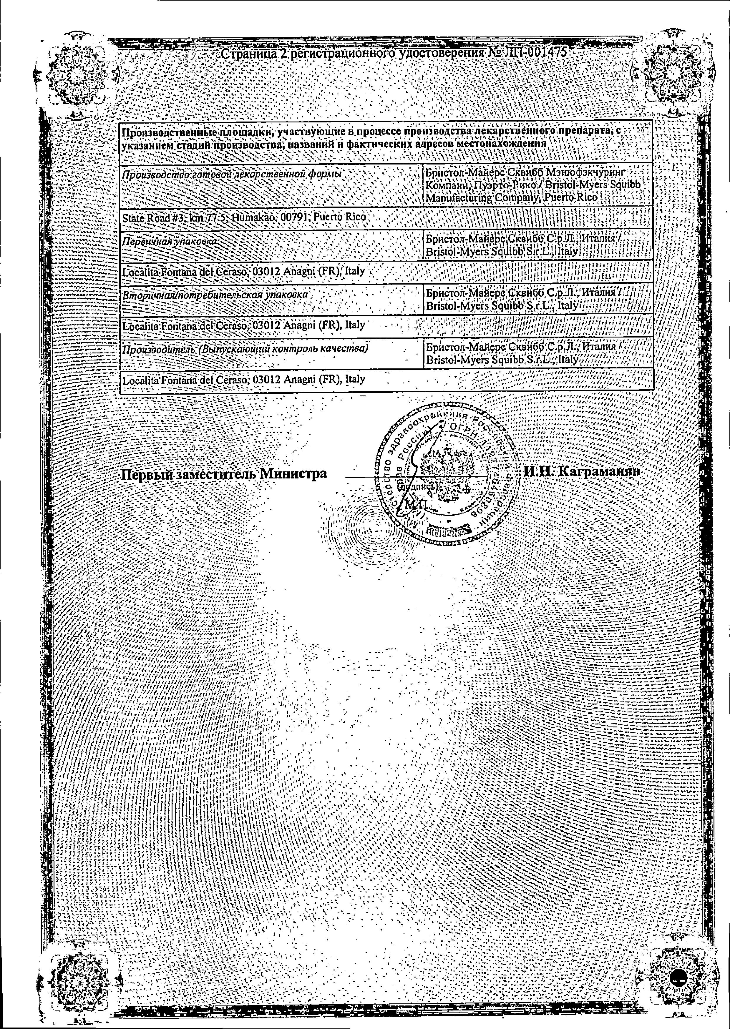 Сертификат на Эликвис, таблетки покрыт. плен. об. 2.5 мг, 20 шт.