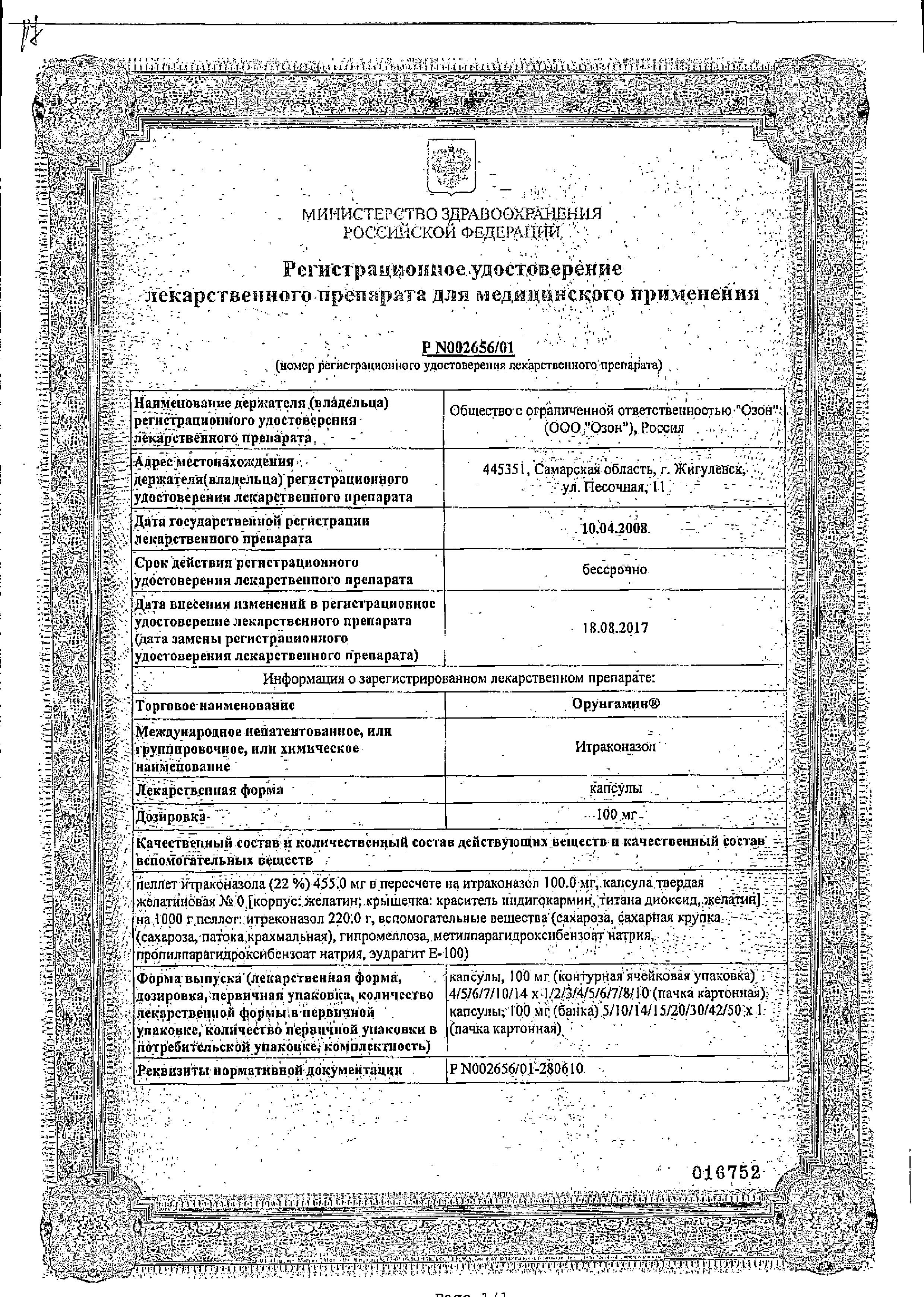 Сертификат Орунгамин