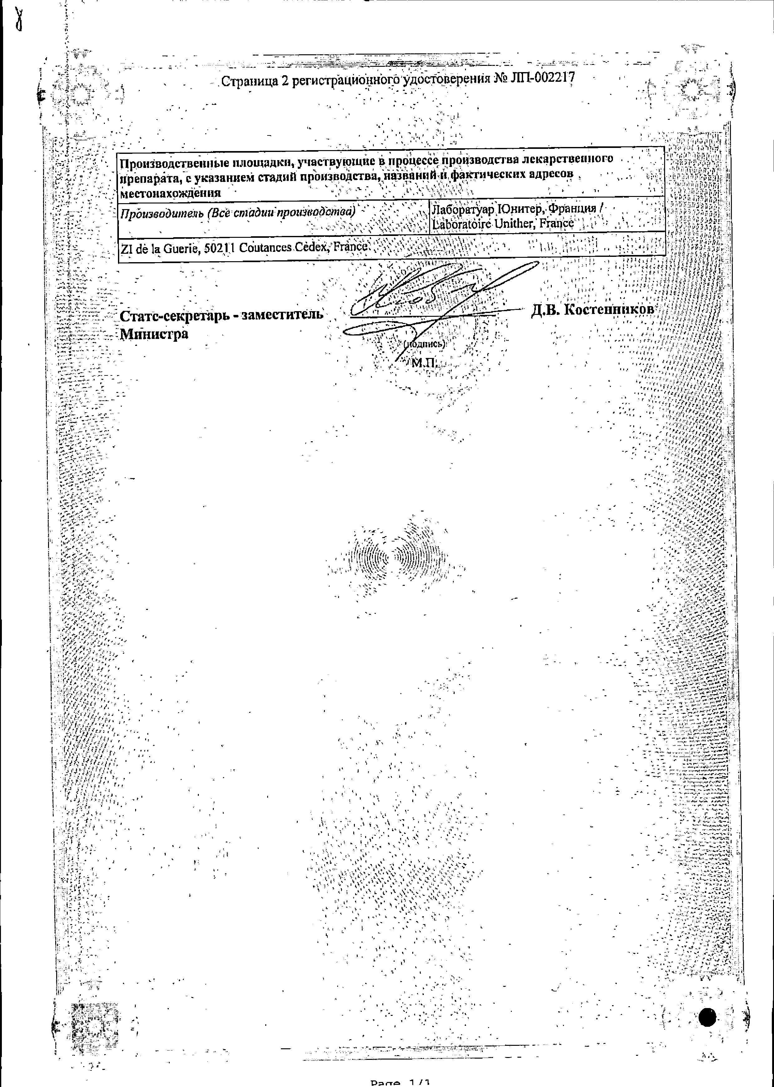 Сертификат Азидроп
