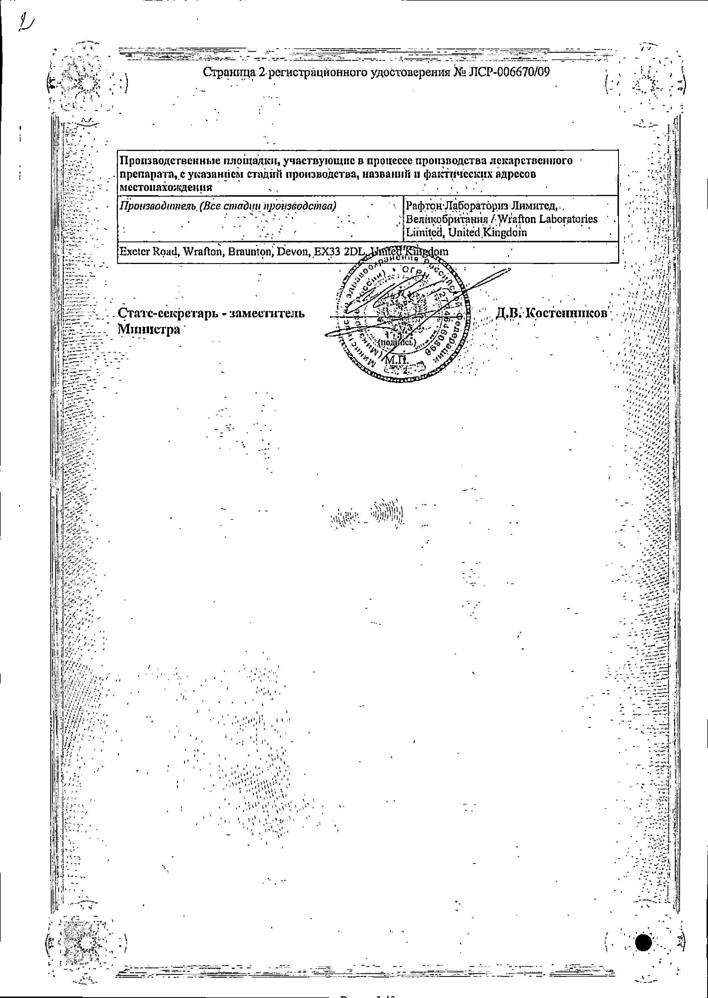 Сертификат на ТераФлю Макс, порошок, 8 пакетиков Сертификат на ТераФлю Макс, порошок, 8 пакетиков