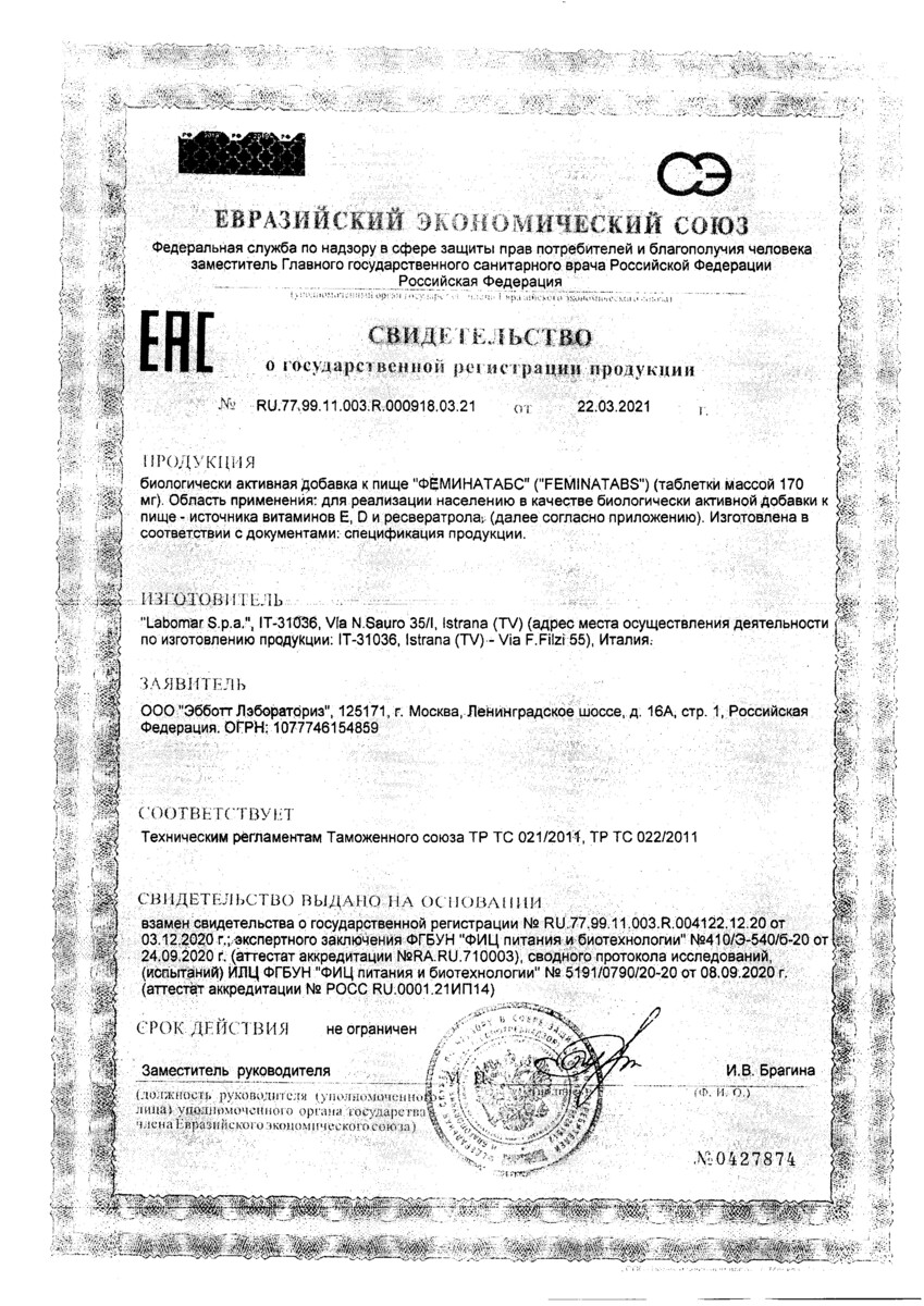 Сертификат на ФеминаТабс, таблетки для рассасывания 170 мг, 30 шт. Сертификат на ФеминаТабс, таблетки для рассасывания 170 мг, 30 шт.