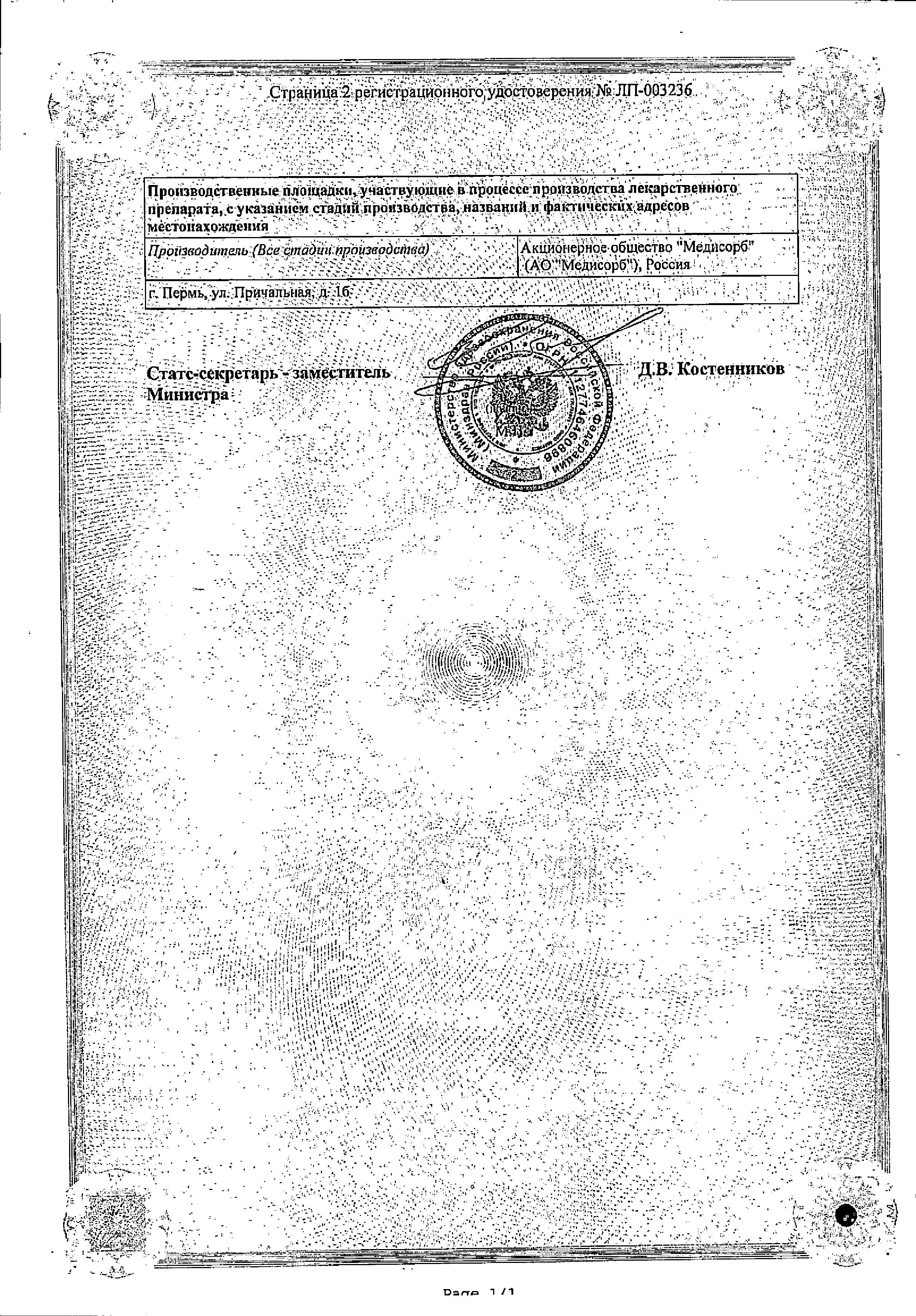 Сертификат на Мелоксикам, таблетки 15 мг, 20 шт. Сертификат на Мелоксикам, таблетки 15 мг, 20 шт.