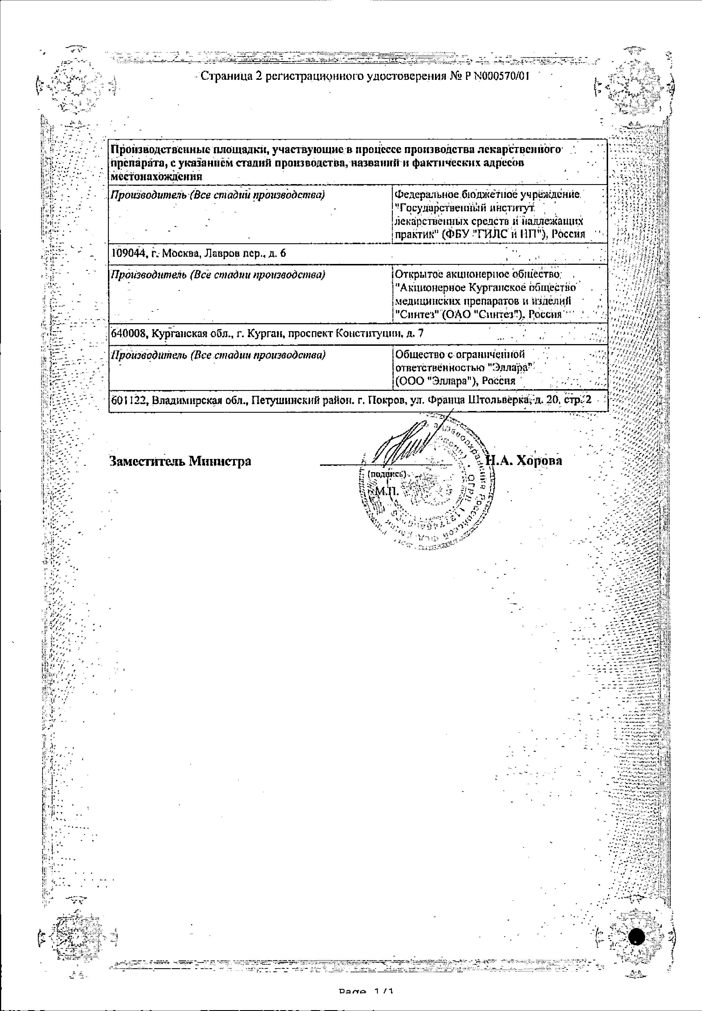 Сертификат Мукосат Сертификат Мукосат