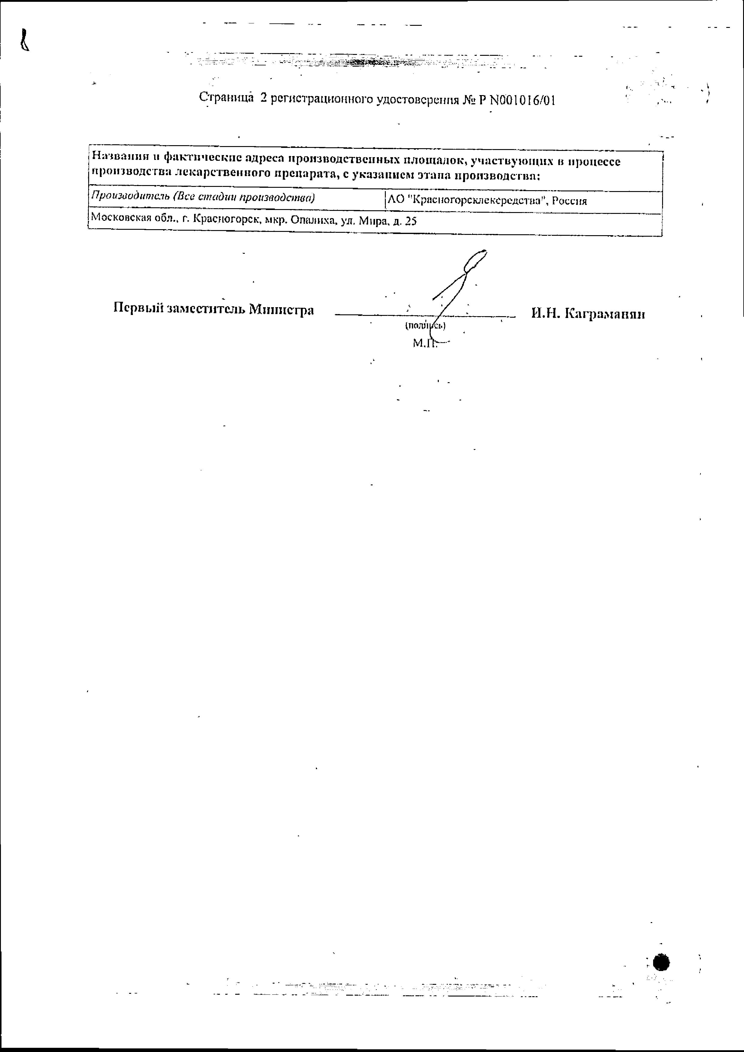 Сертификат на Череды трава, пакетики 1.5 г (Красногорсклексредства), 20 шт. Сертификат на Череды трава, пакетики 1.5 г (Красногорсклексредства), 20 шт.