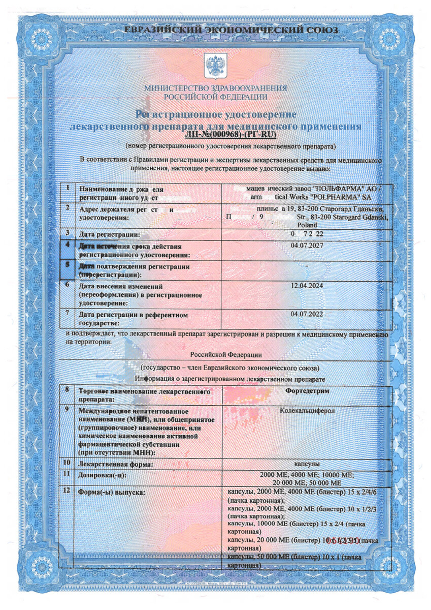 Сертификат на Фортедетрим, капсулы 20000 МЕ, 30 шт.