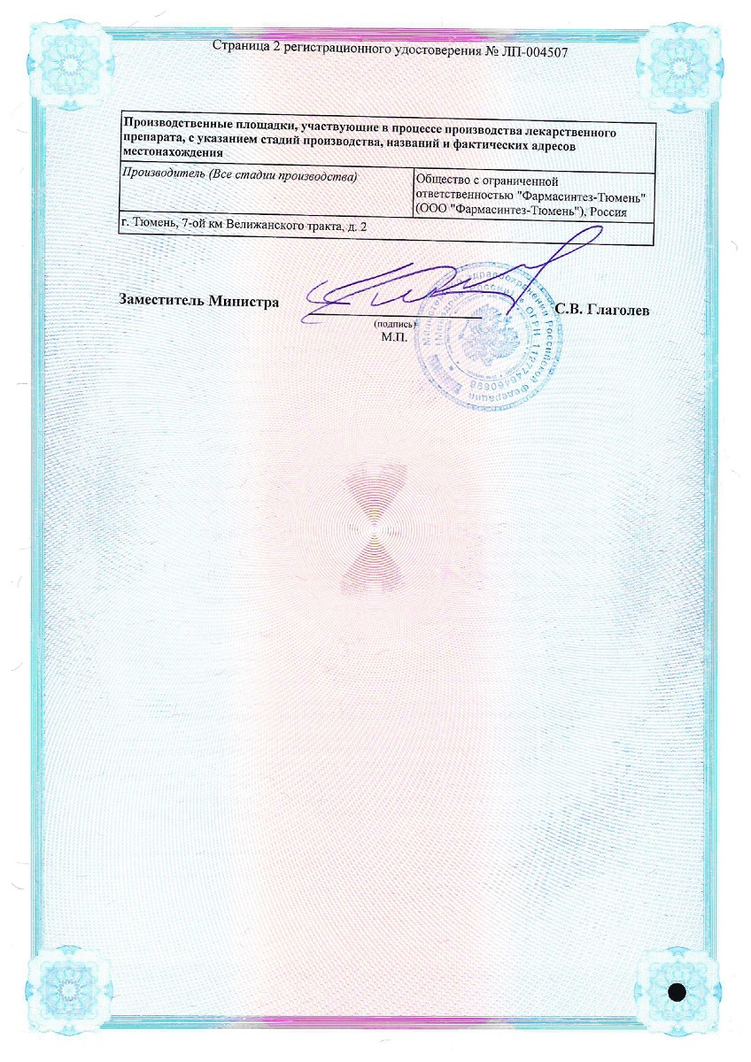 Сертификат на Зифлукорт, таблетки 0,1 мг, 20 шт