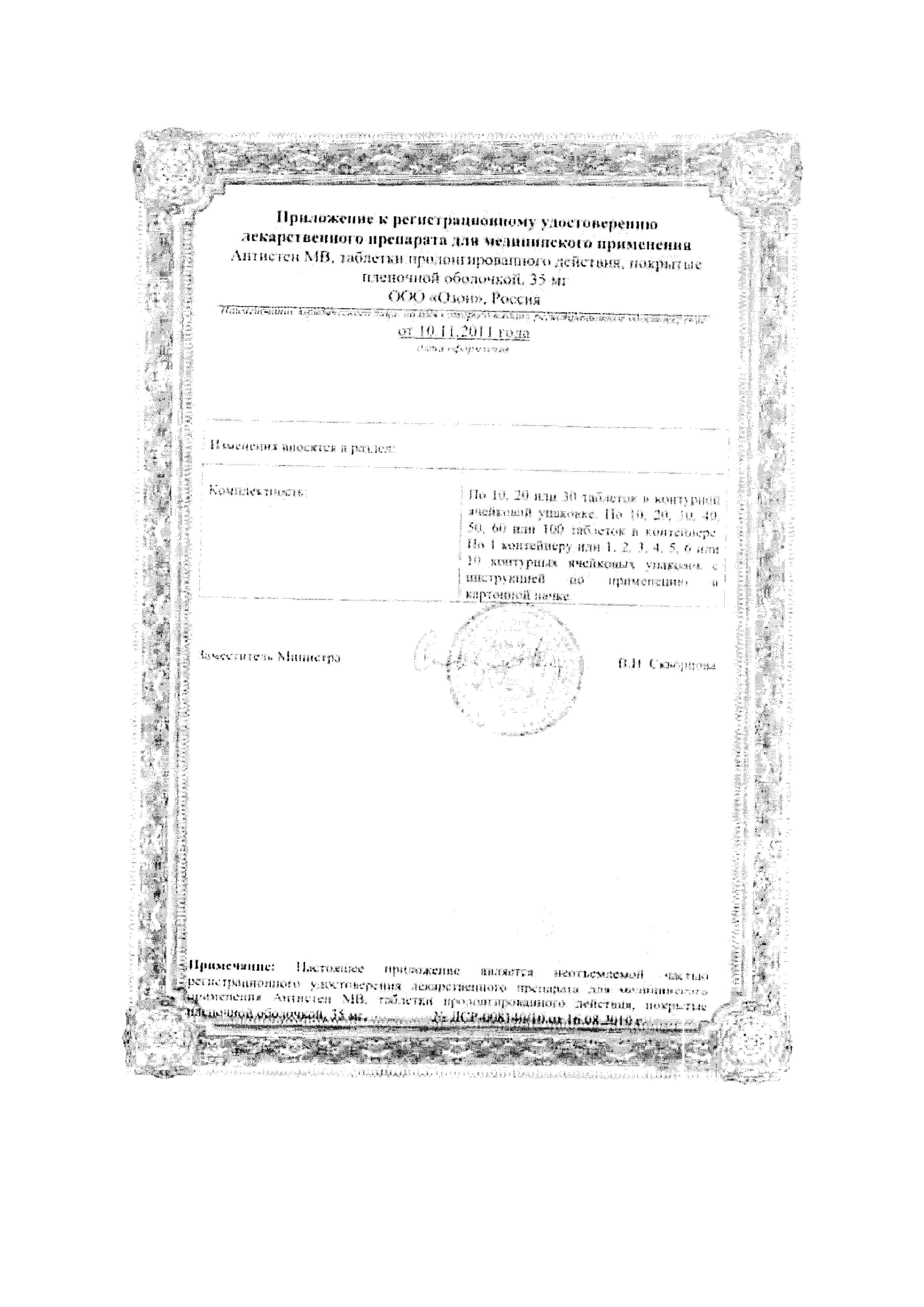 Сертификат Антистен Сертификат Антистен