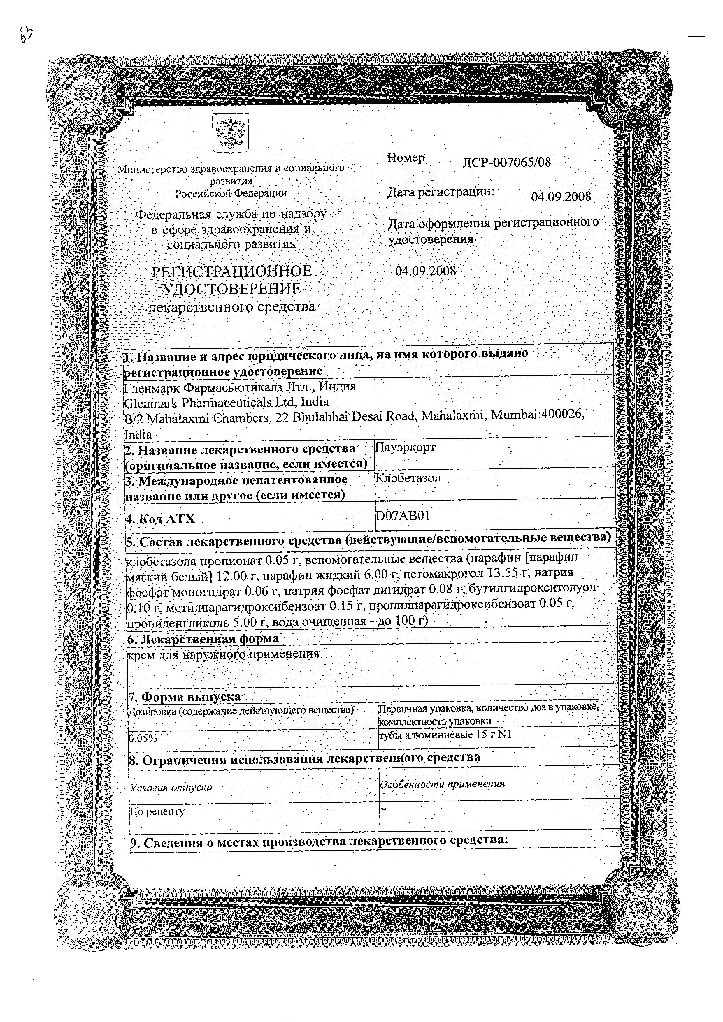 Сертификат на Пауэркорт, крем для наружного применения 0,05%, 15 г Сертификат на Пауэркорт, крем для наружного применения 0,05%, 15 г