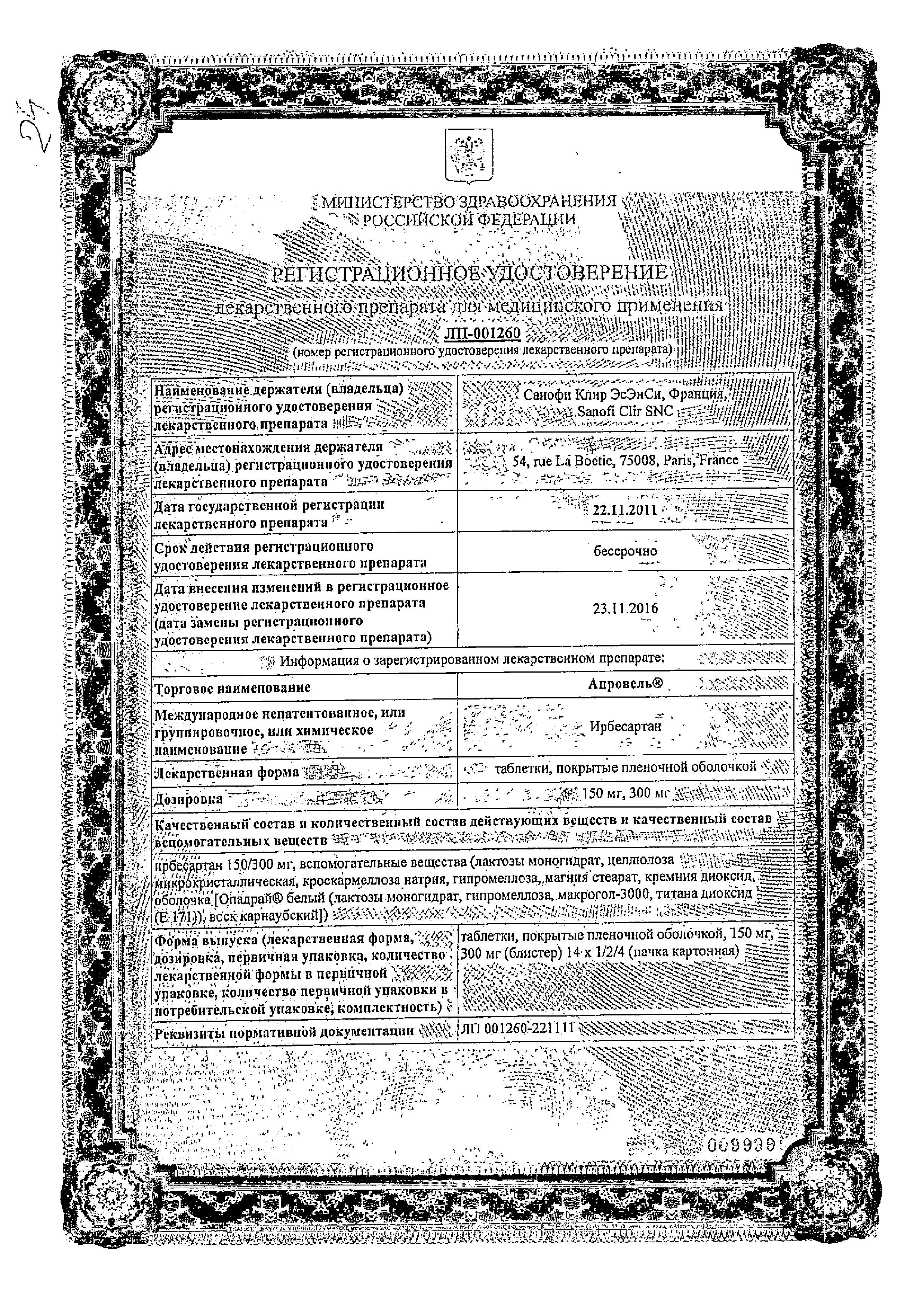 Сертификат Апровель Сертификат Апровель