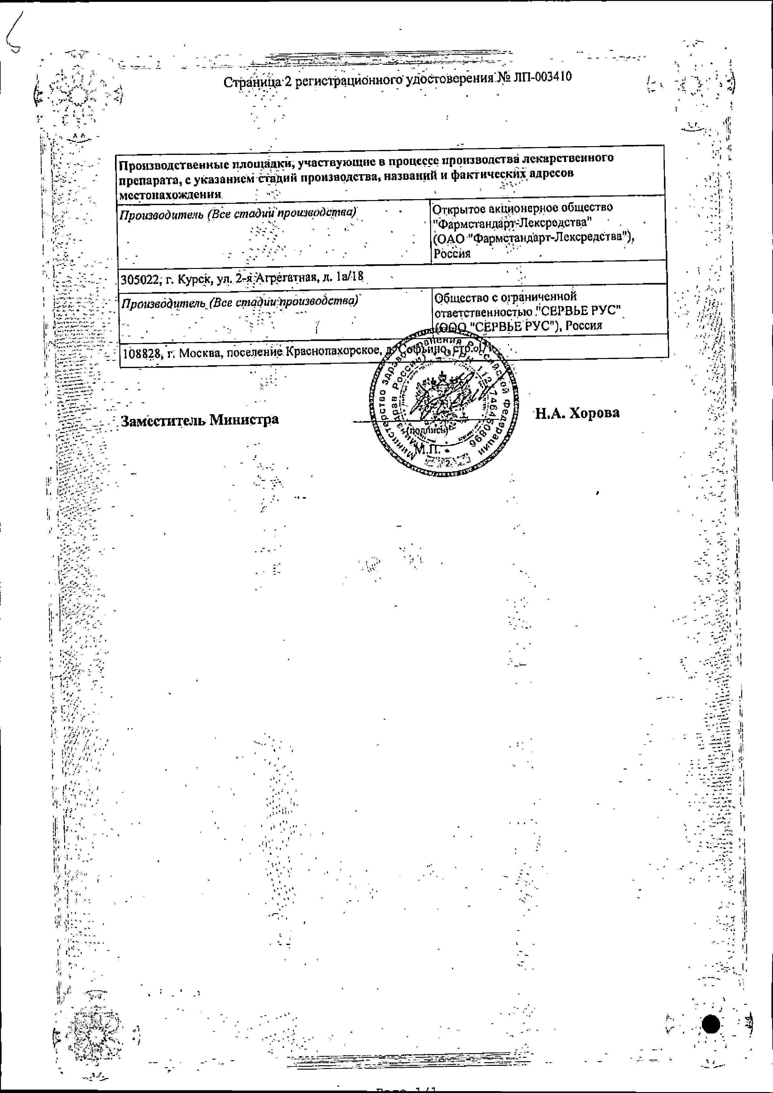 Сертификат Предуктал