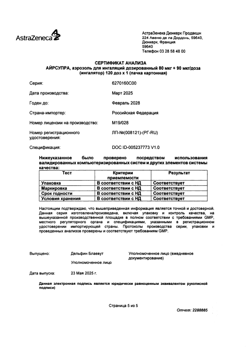 Сертификат на Айрсупра аэрозоль для ингаляций дозированный 80 мкг +90 мкг/доза (ингалятор) 120 доз, 1 шт. Сертификат на Айрсупра аэрозоль для ингаляций дозированный 80 мкг +90 мкг/доза (ингалятор) 120 доз, 1 шт.