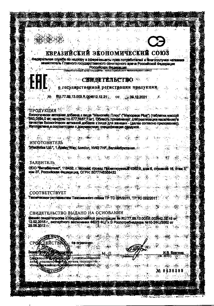 Сертификат на Менопейс Плюс, капсулы и таблетки, 56 шт. Сертификат на Менопейс Плюс, капсулы и таблетки, 56 шт.