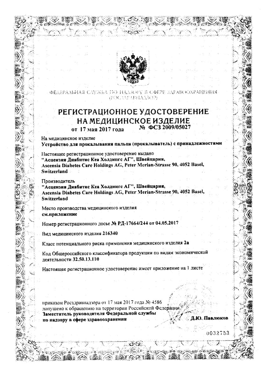 Сертификат на Ланцеты и прокалыватели