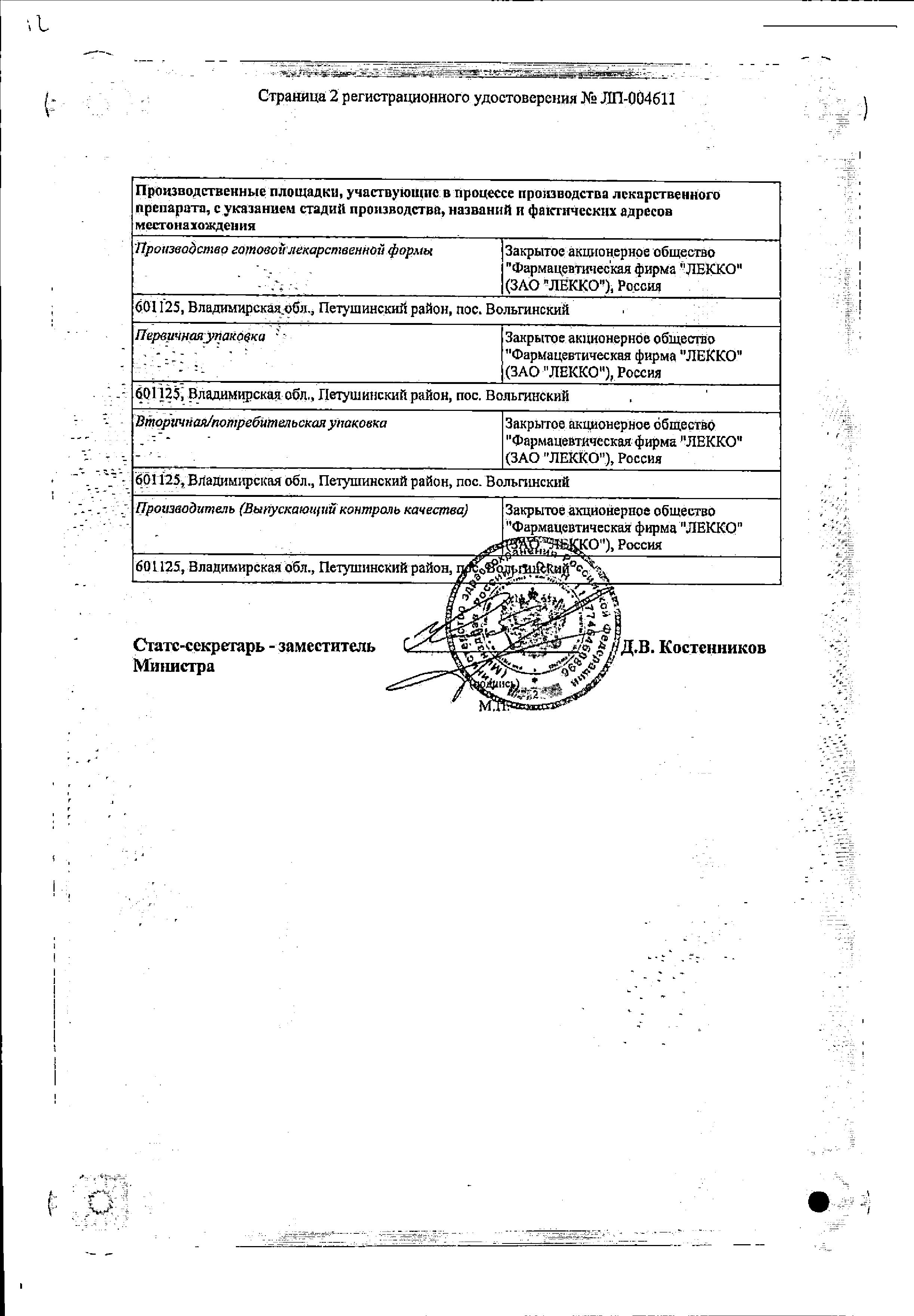 Сертификат на Инфекции, конъюнктивит