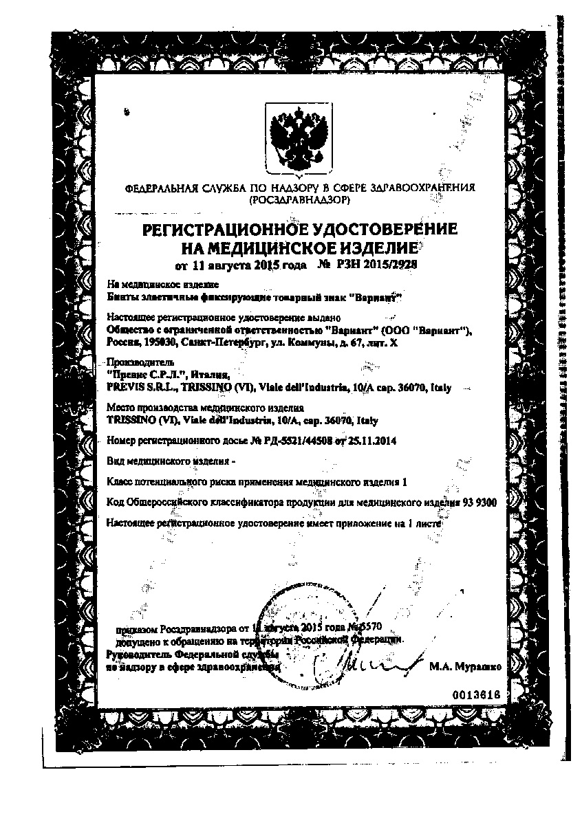 Сертификат Бинт когезивный Сертификат Бинт когезивный