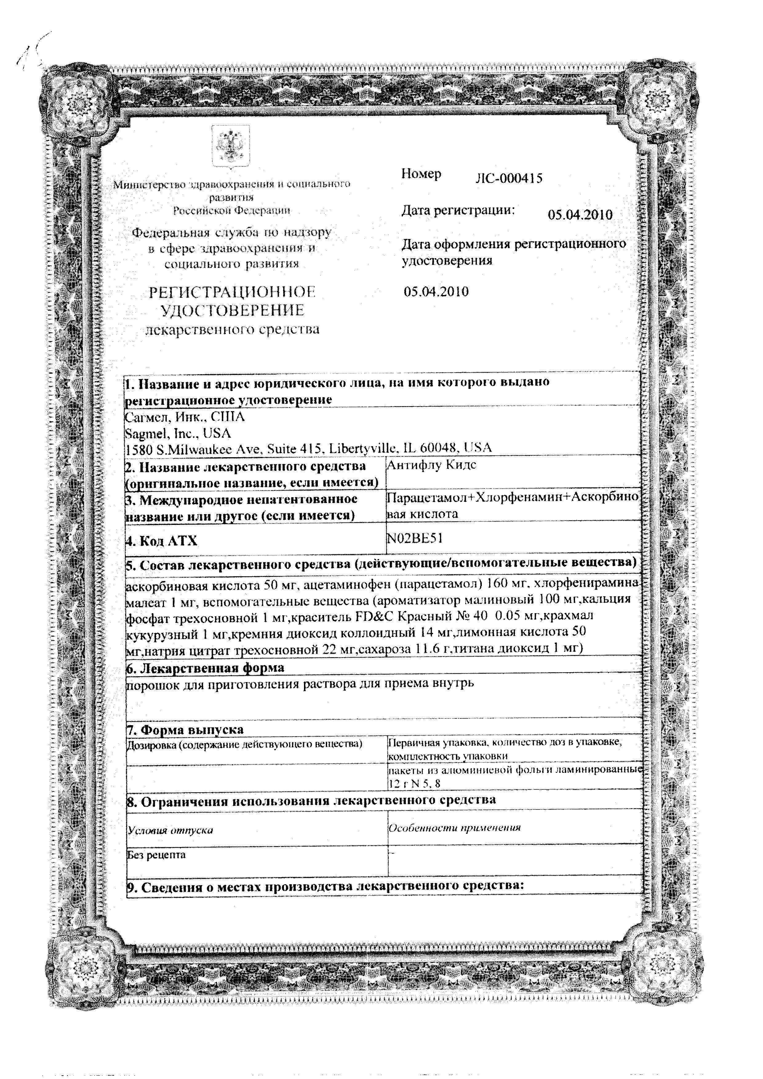 Сертификат Антифлу Сертификат Антифлу