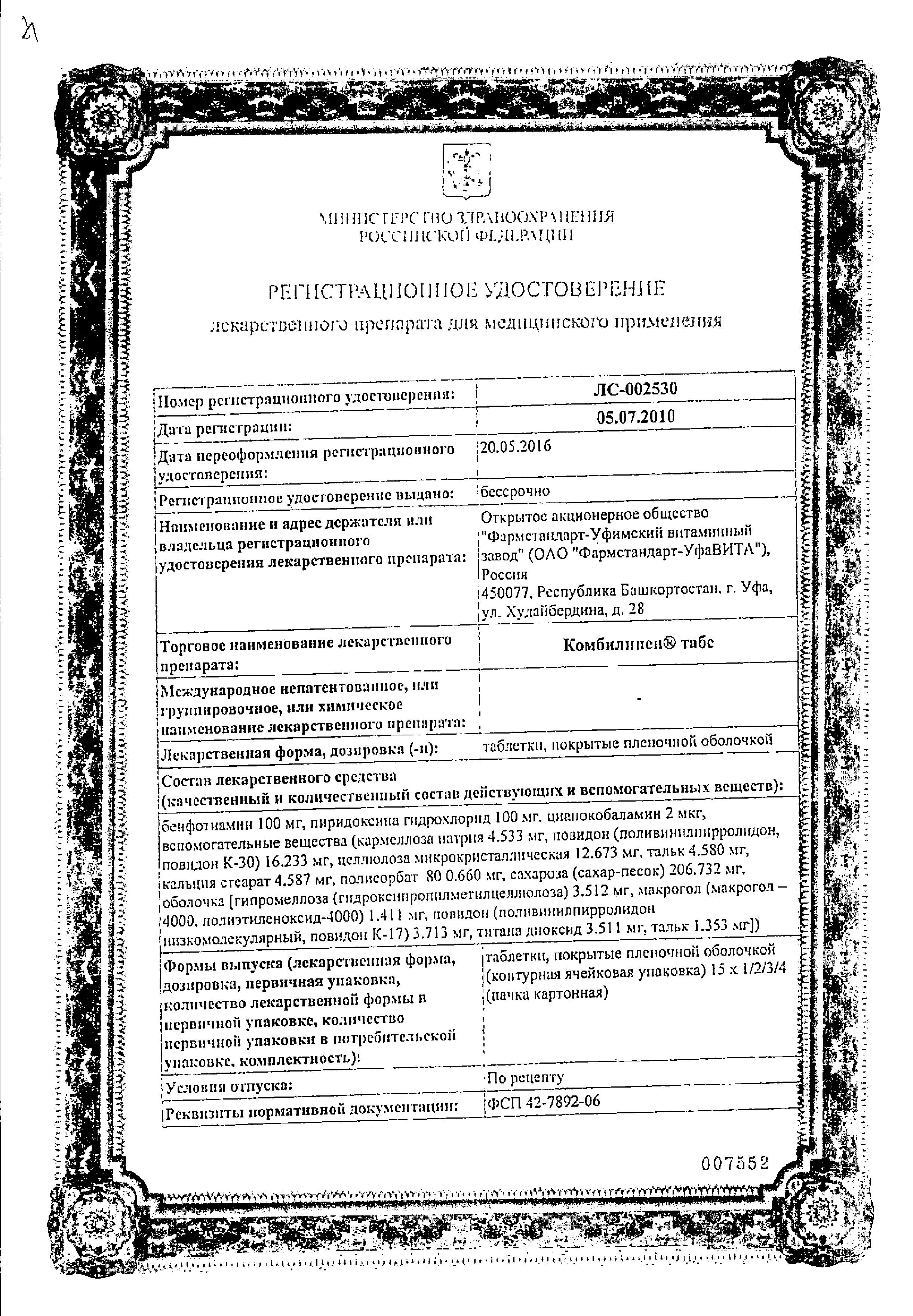 Сертификат Комбилипен Сертификат Комбилипен